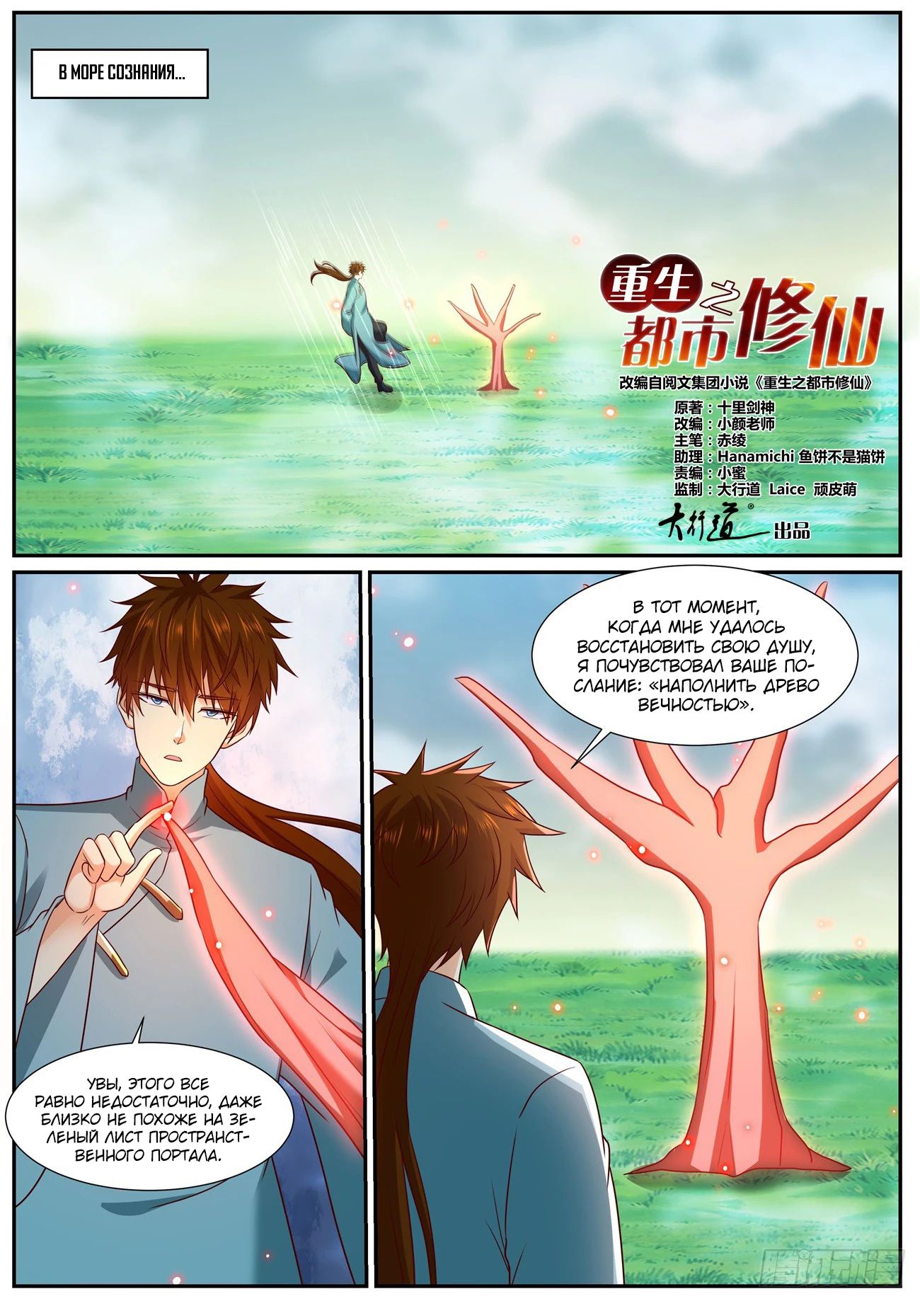 Read Rebirth of the Urban Immortal Cultivator RU Manga Online