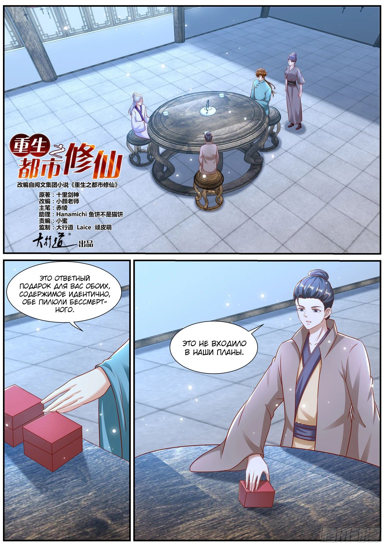 Read Rebirth of the Urban Immortal Cultivator RU Manga Online