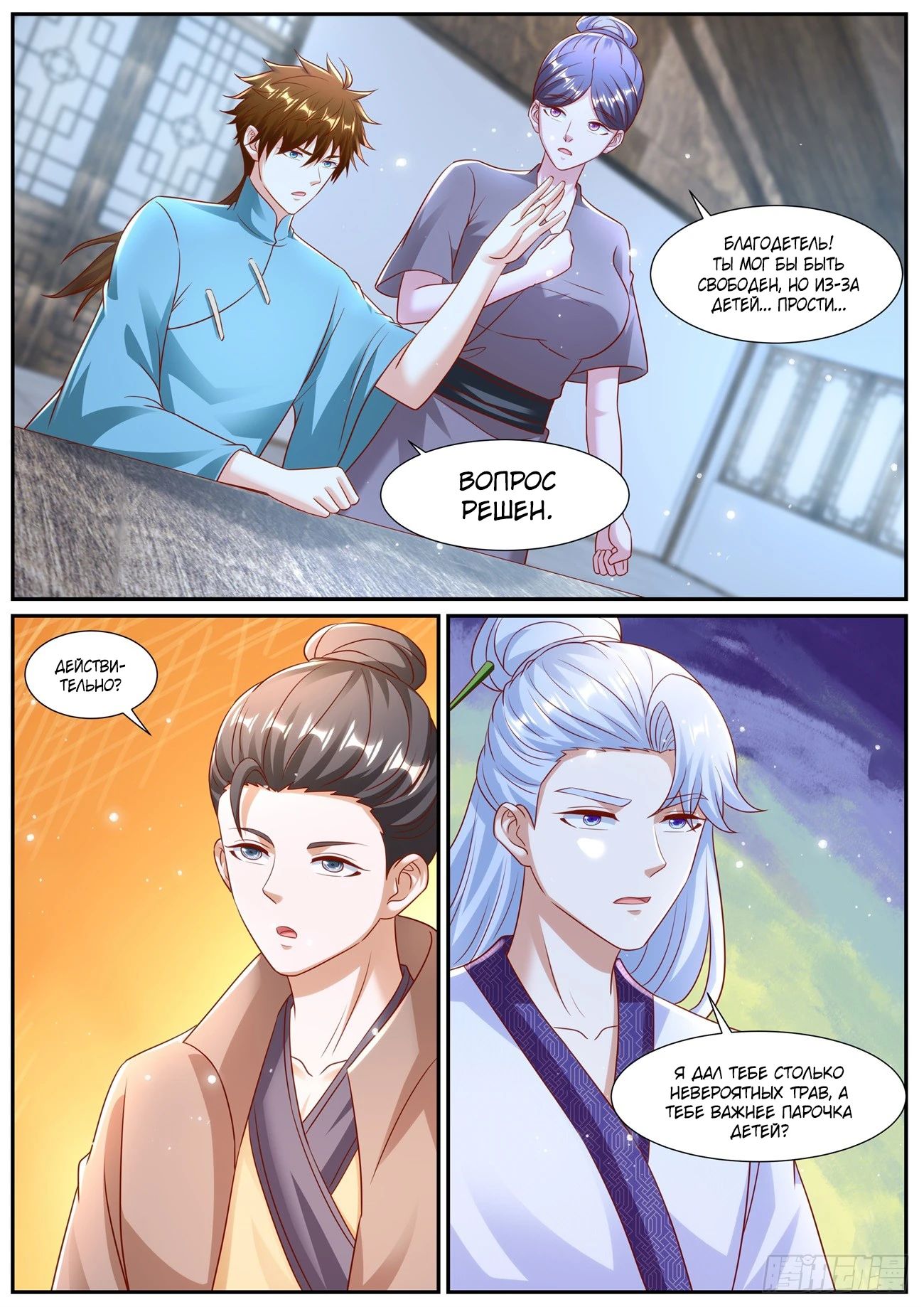 Read Rebirth of the Urban Immortal Cultivator RU Manga Online