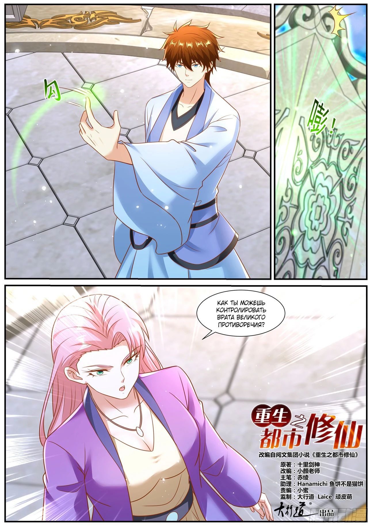 Read Rebirth of the Urban Immortal Cultivator RU Manga Online