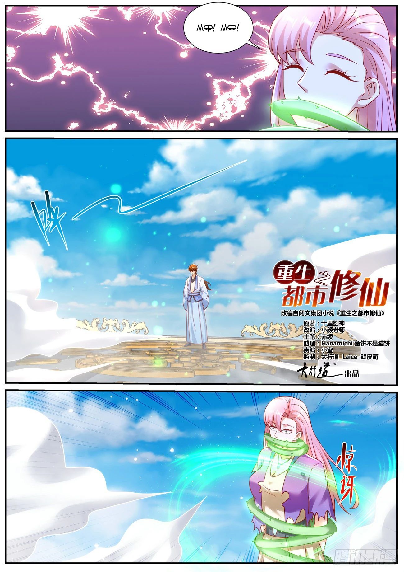 Read Rebirth of the Urban Immortal Cultivator RU Manga Online