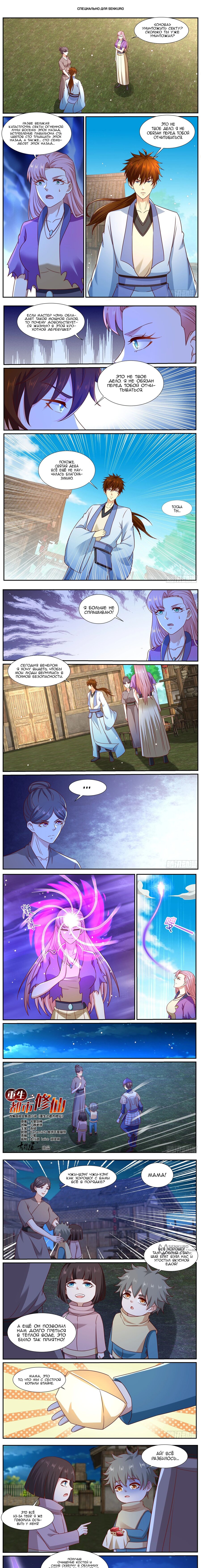 Read Rebirth of the Urban Immortal Cultivator RU Manga Online