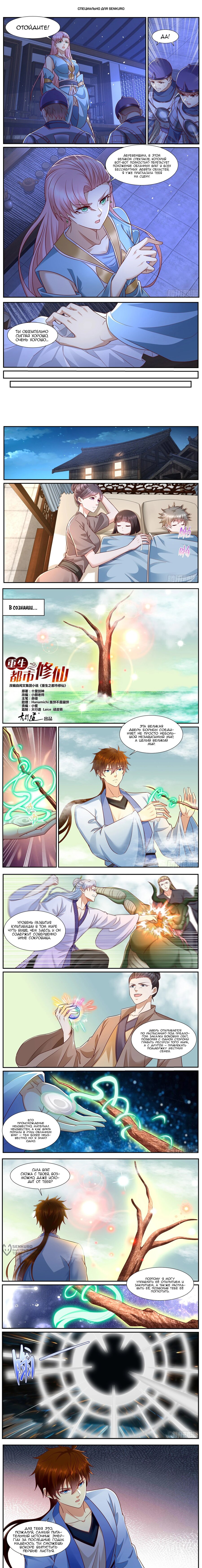 Read Rebirth of the Urban Immortal Cultivator RU Manga Online