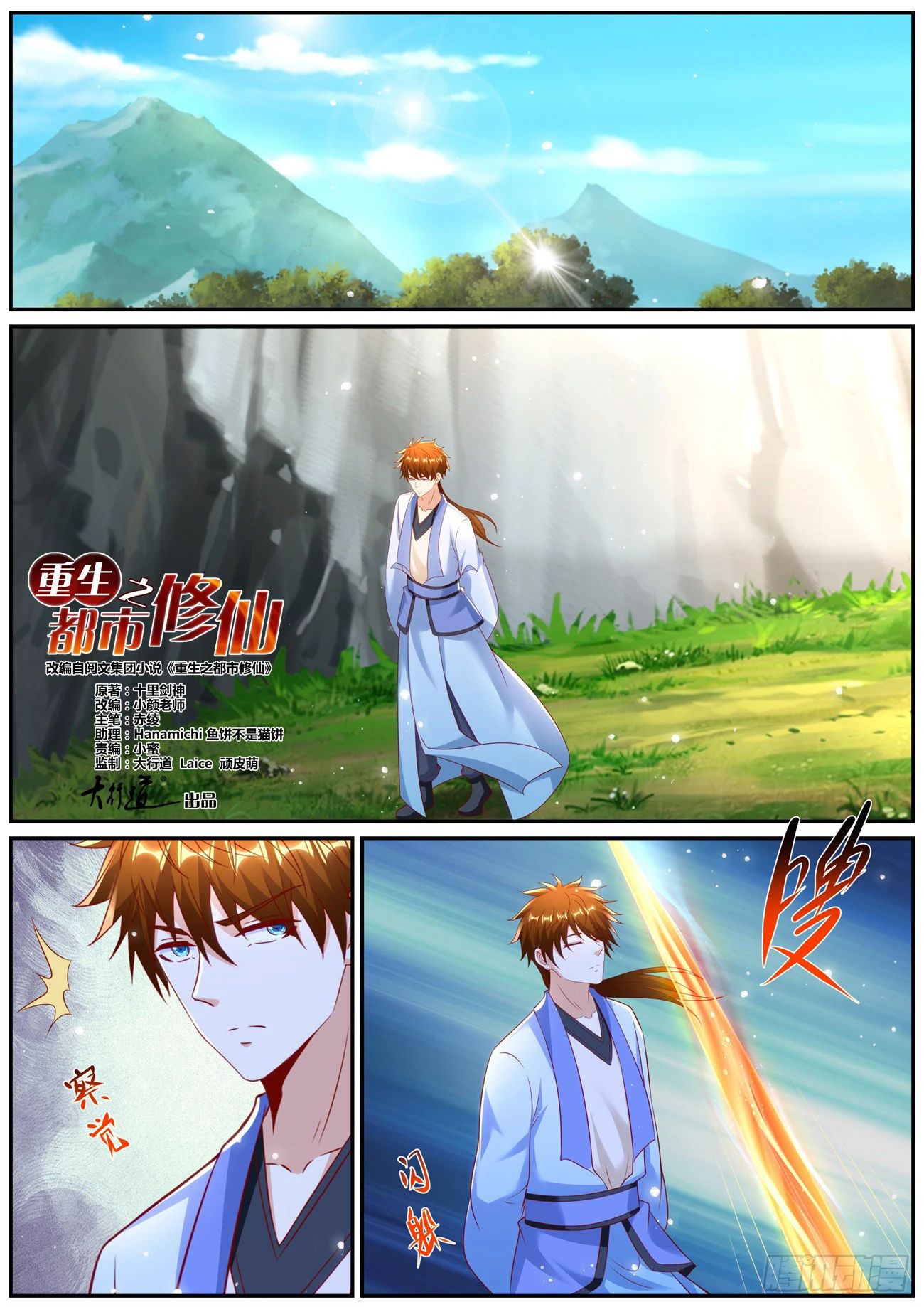 Read Rebirth of the Urban Immortal Cultivator RU Manga Online