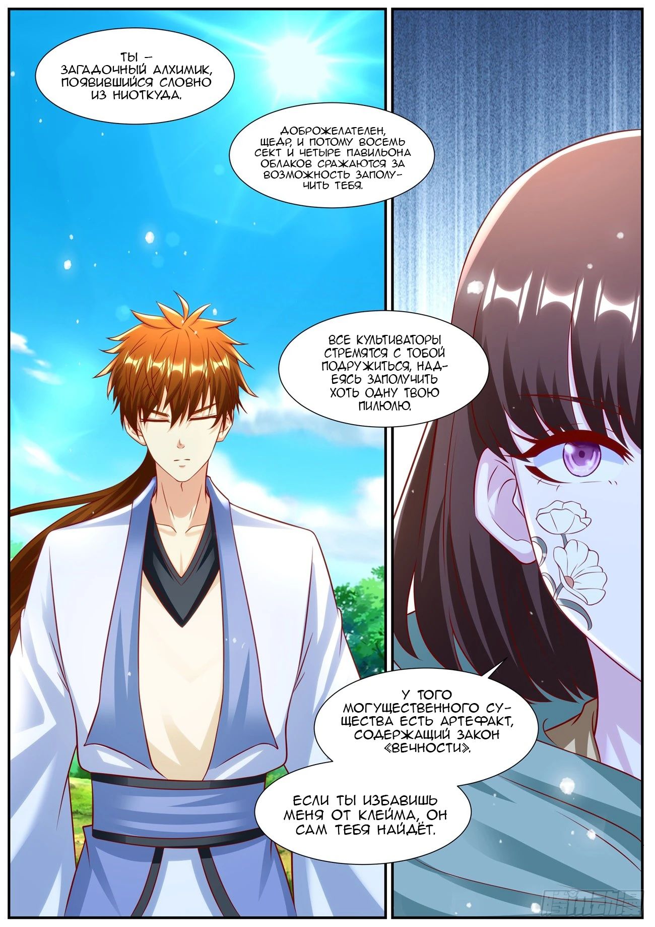 Read Rebirth of the Urban Immortal Cultivator RU Manga Online