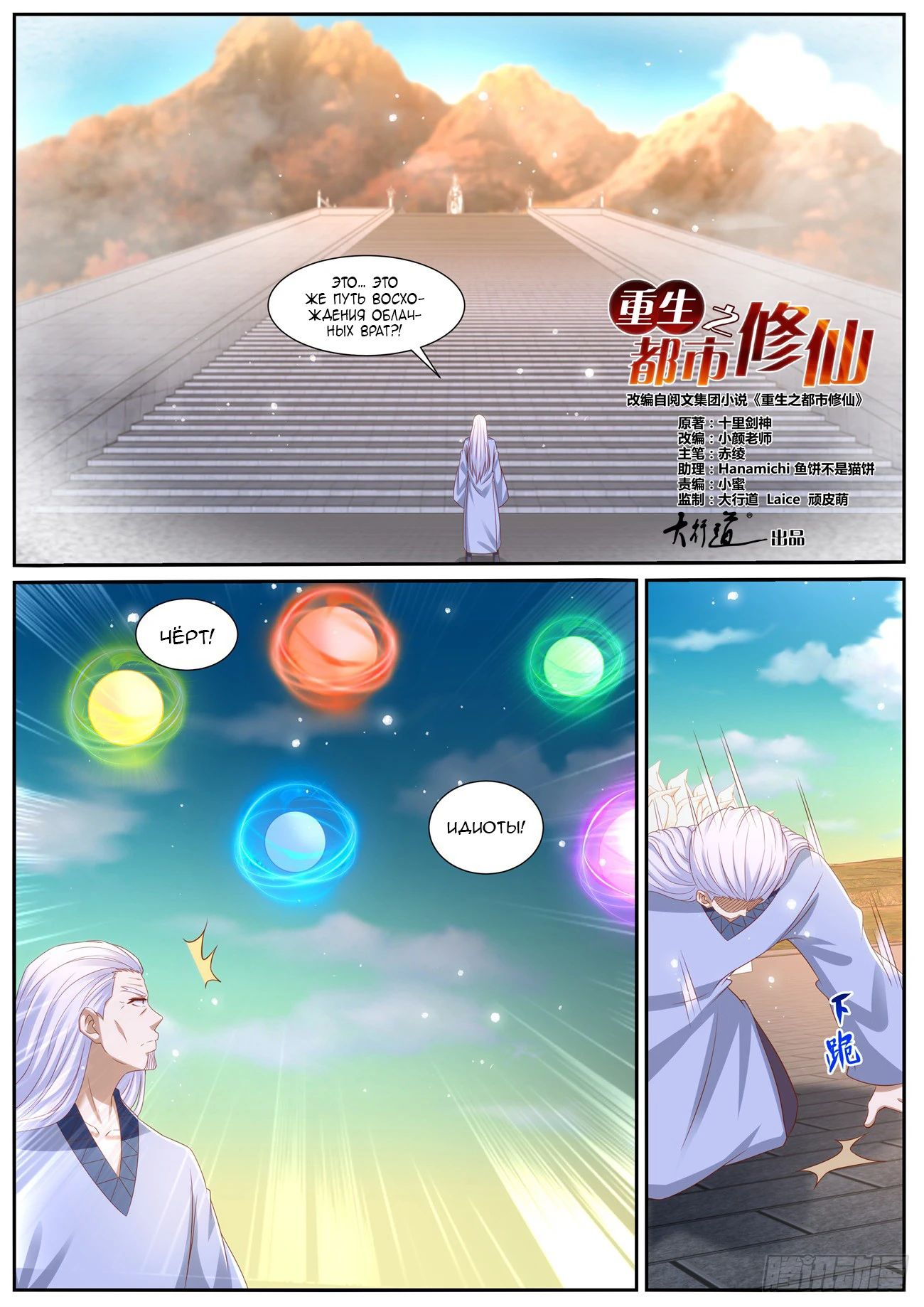 Read Rebirth of the Urban Immortal Cultivator RU Manga Online