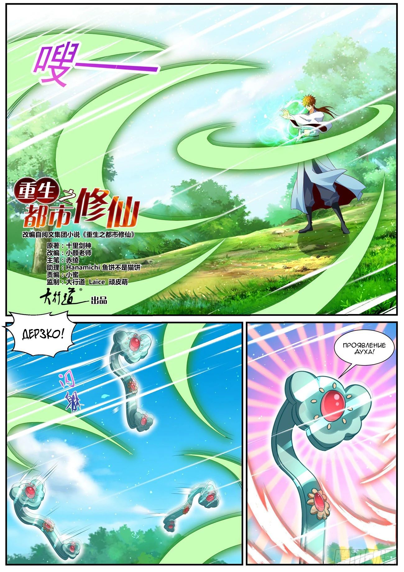 Read Rebirth of the Urban Immortal Cultivator RU Manga Online