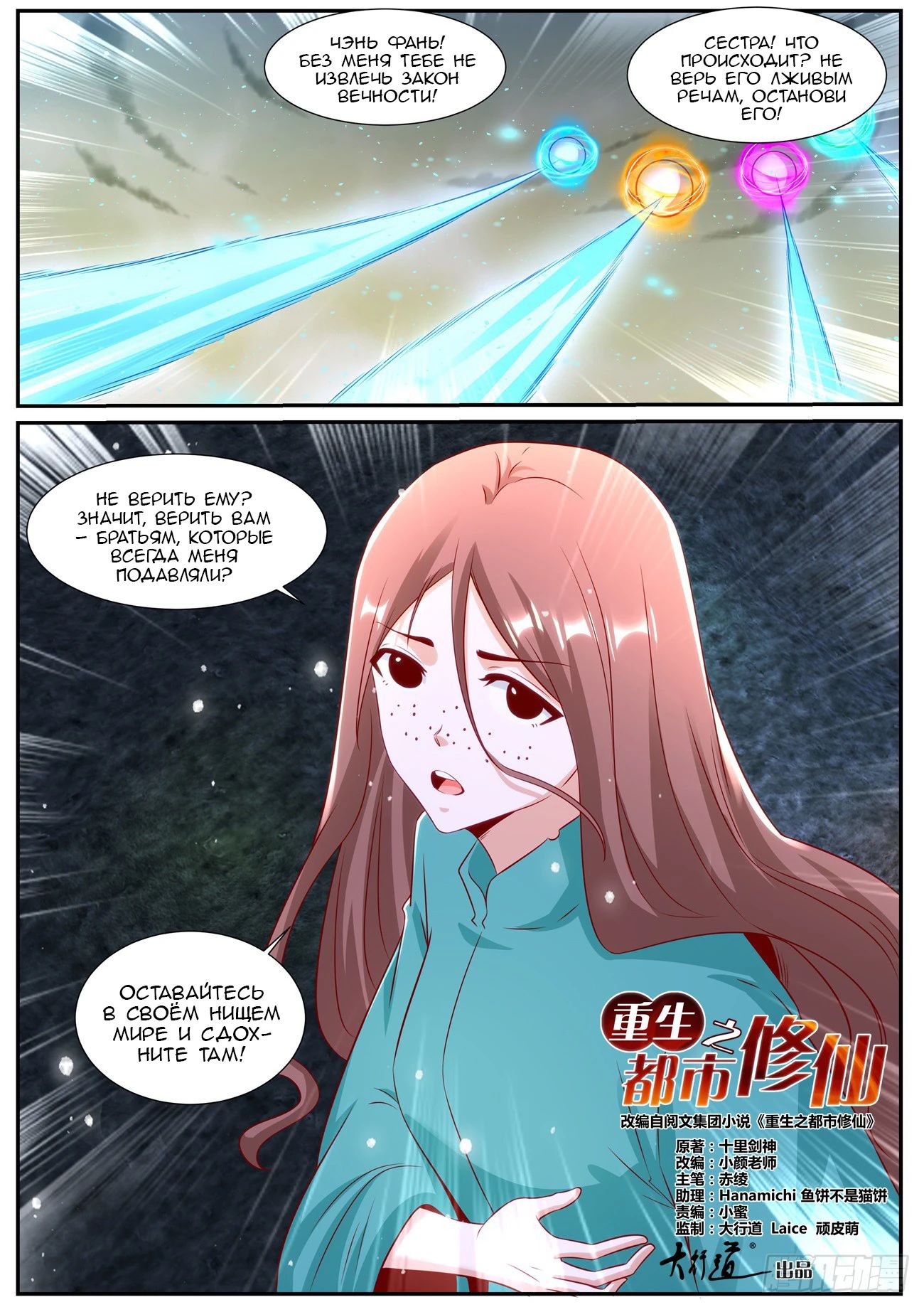 Read Rebirth of the Urban Immortal Cultivator RU Manga Online