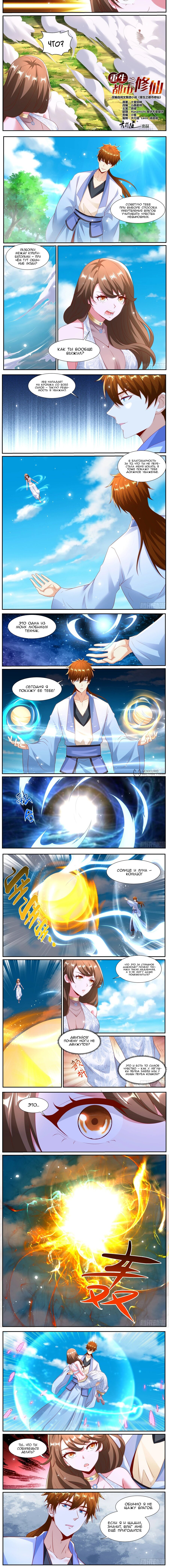 Read Rebirth of the Urban Immortal Cultivator RU Manga Online