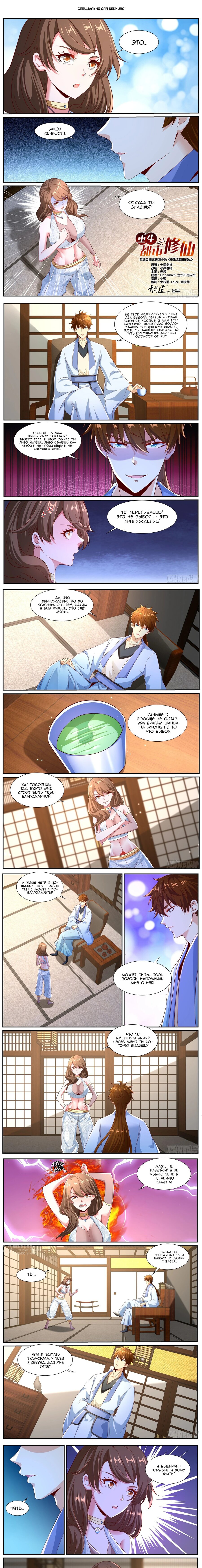 Read Rebirth of the Urban Immortal Cultivator RU Manga Online