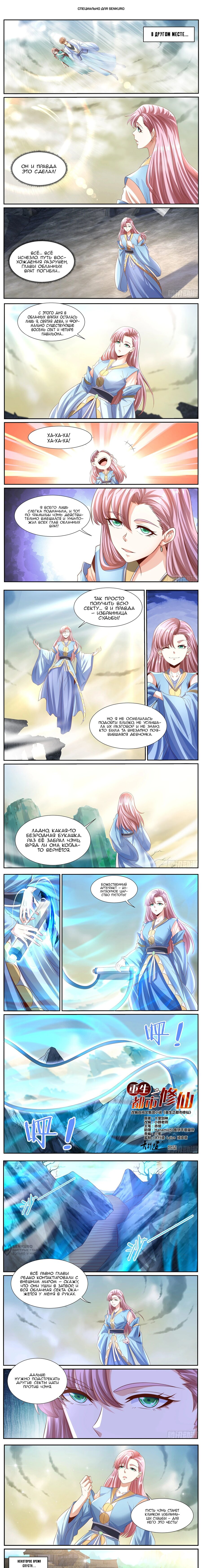 Read Rebirth of the Urban Immortal Cultivator RU Manga Online