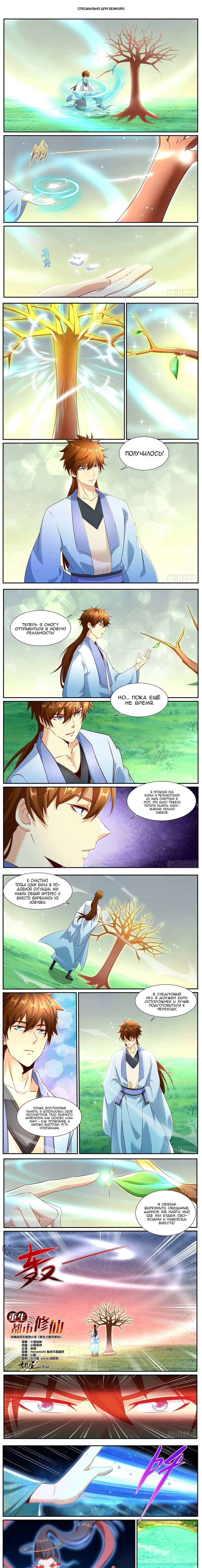 Read Rebirth of the Urban Immortal Cultivator RU Manga Online