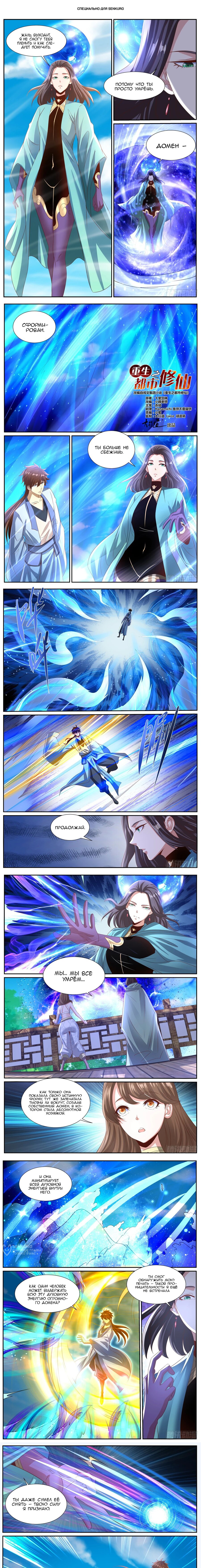 Read Rebirth of the Urban Immortal Cultivator RU Manga Online