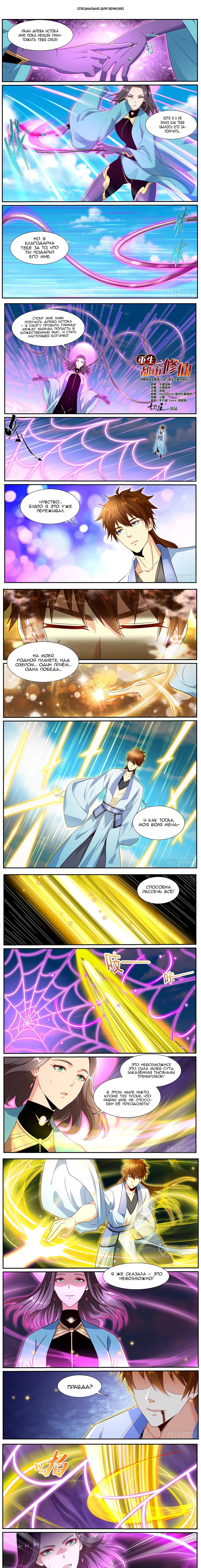 Read Rebirth of the Urban Immortal Cultivator RU Manga Online