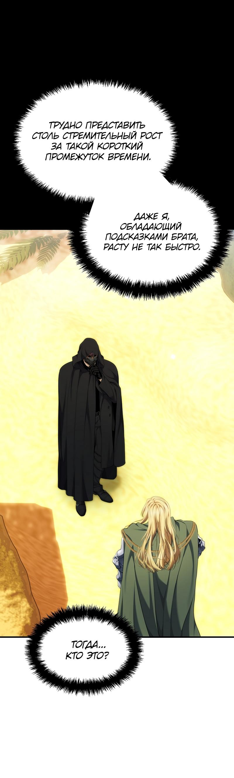 Read Second Life Ranker RU Manga Online