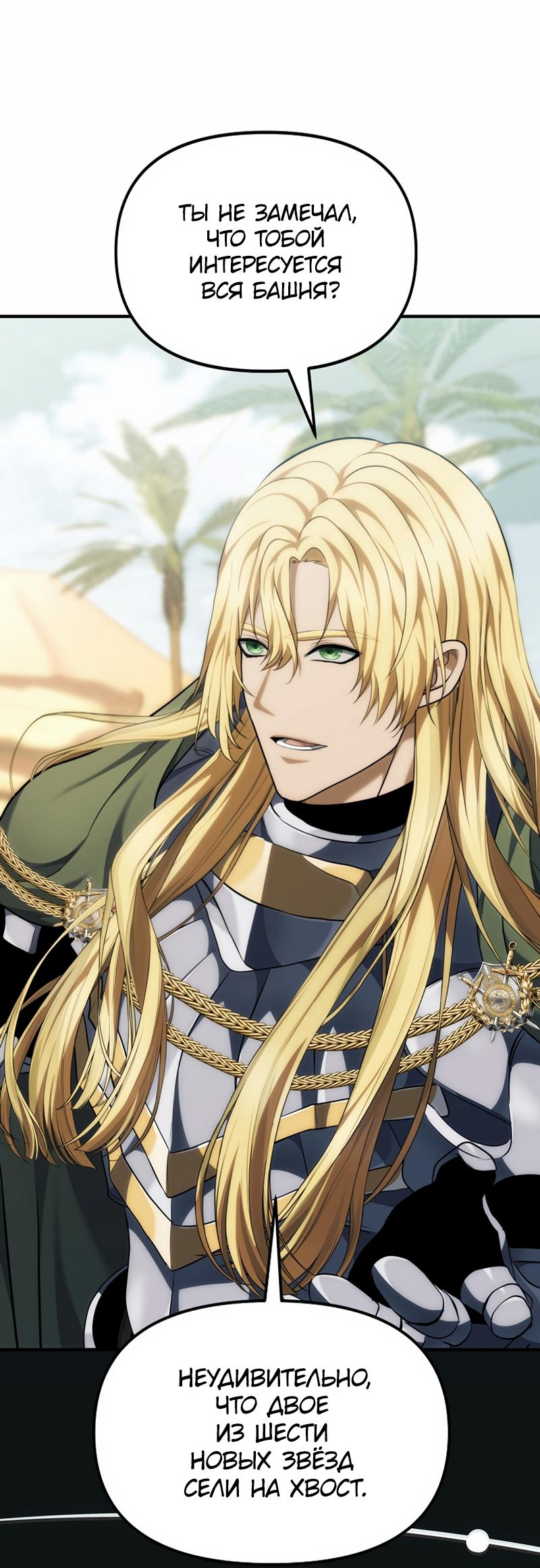 Read Second Life Ranker RU Manga Online