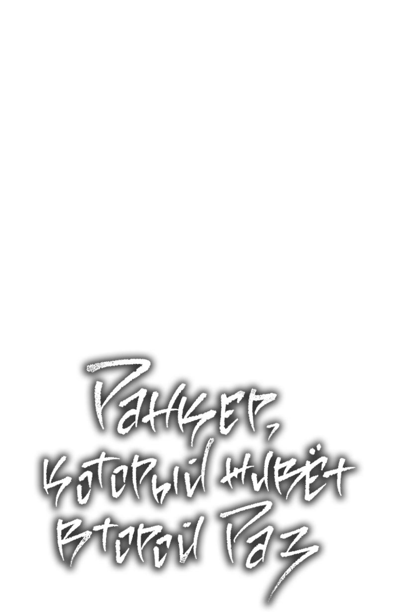 Read Second Life Ranker RU Manga Online