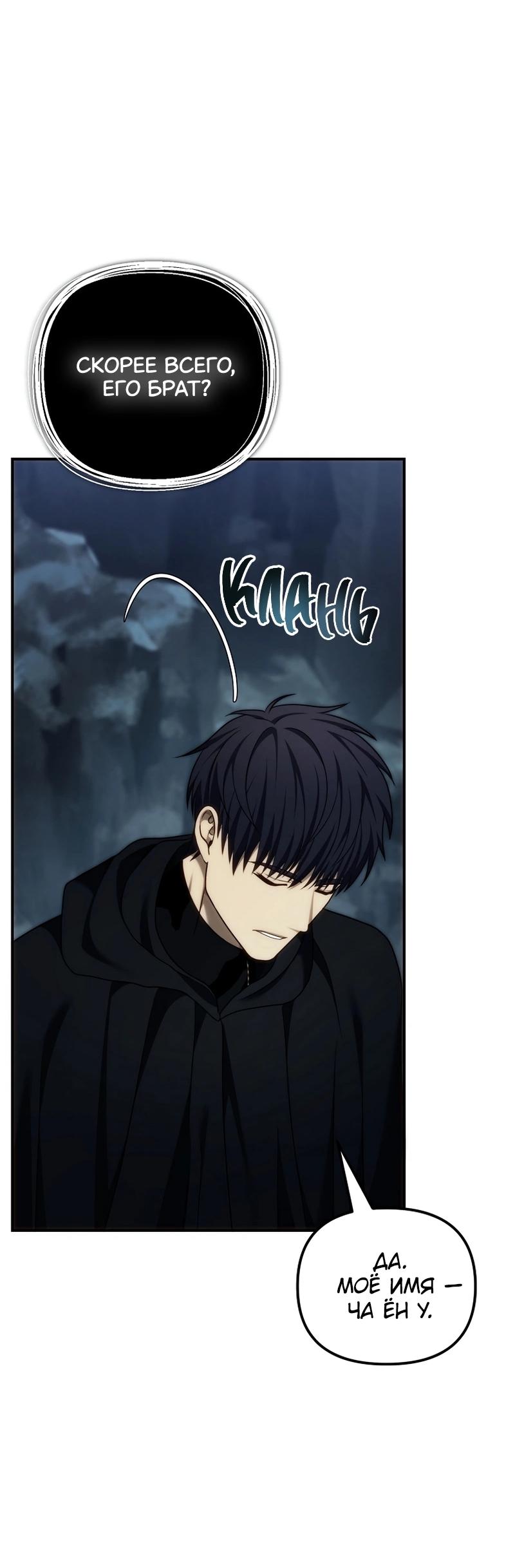 Read Second Life Ranker RU Manga Online