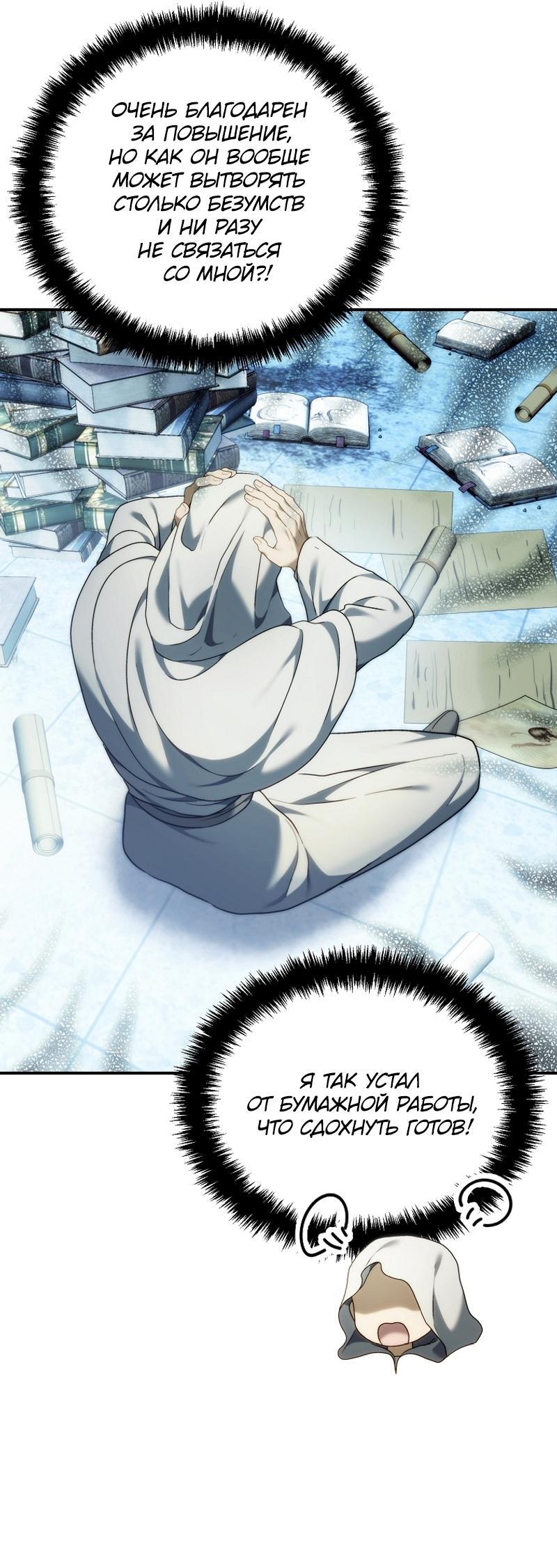 Read Second Life Ranker RU Manga Online