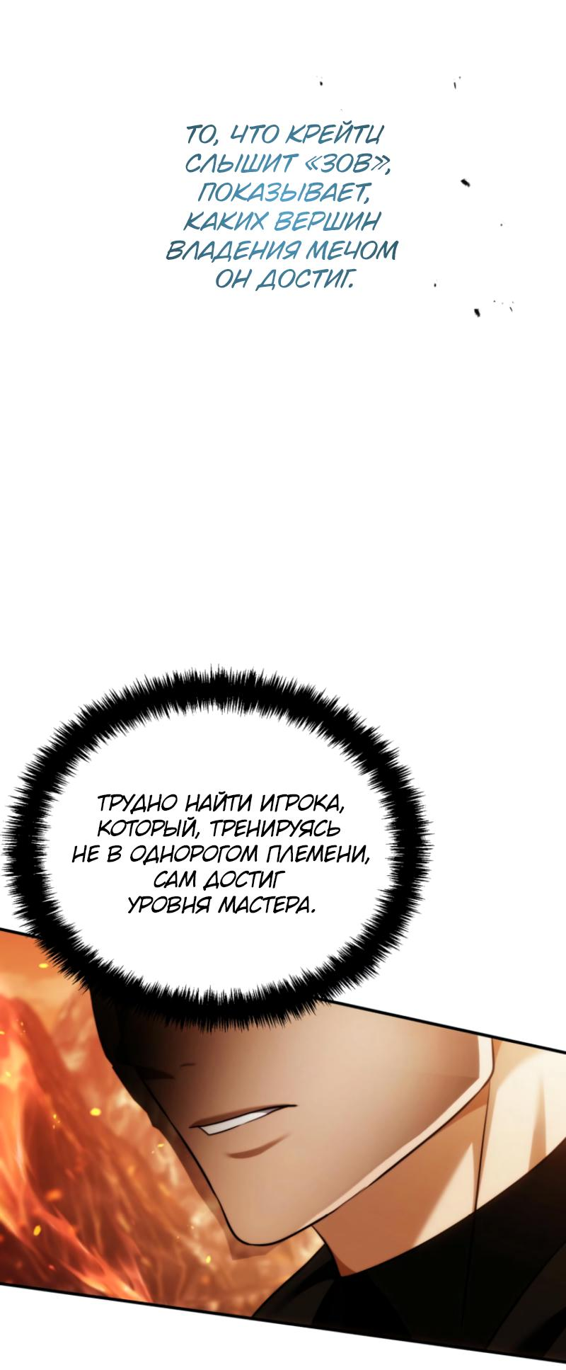 Read Second Life Ranker RU Manga Online