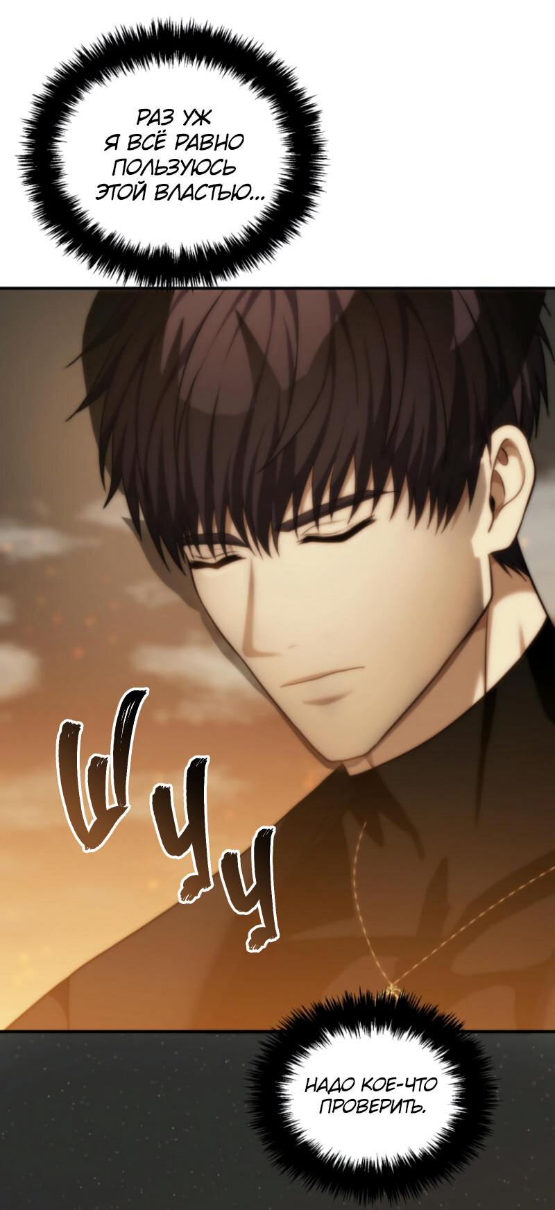 Read Second Life Ranker RU Manga Online