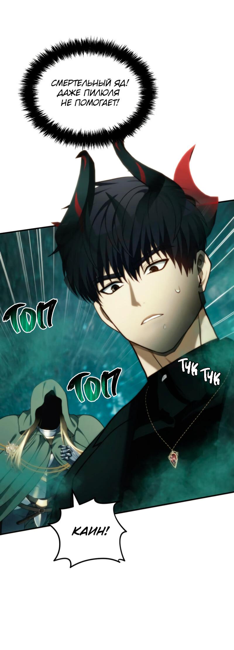 Read Second Life Ranker RU Manga Online