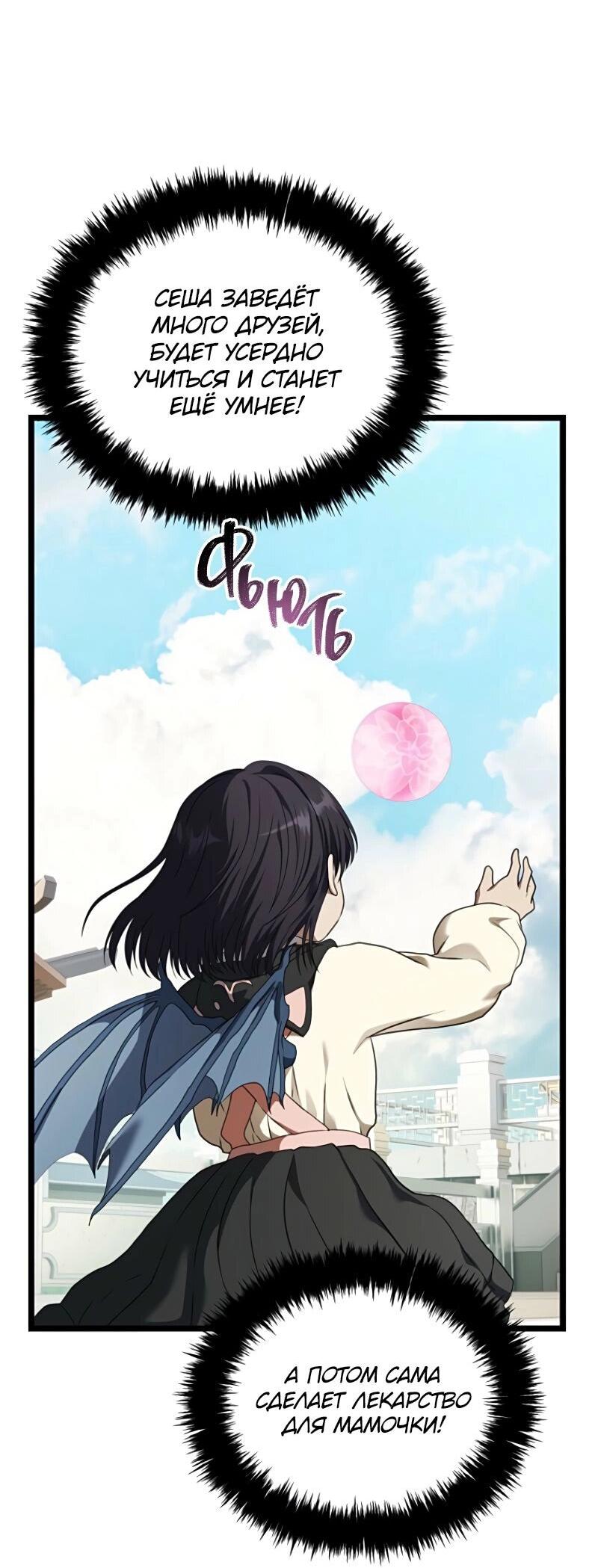 Read Second Life Ranker RU Manga Online