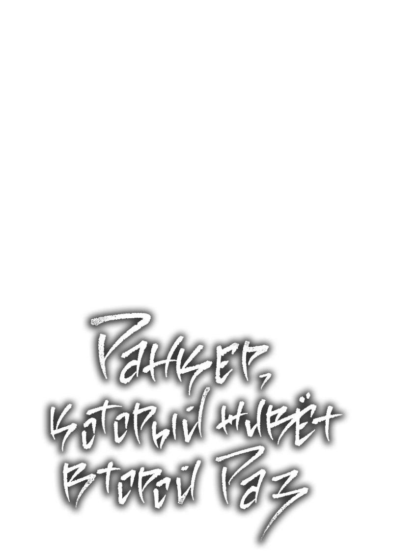 Read Second Life Ranker RU Manga Online