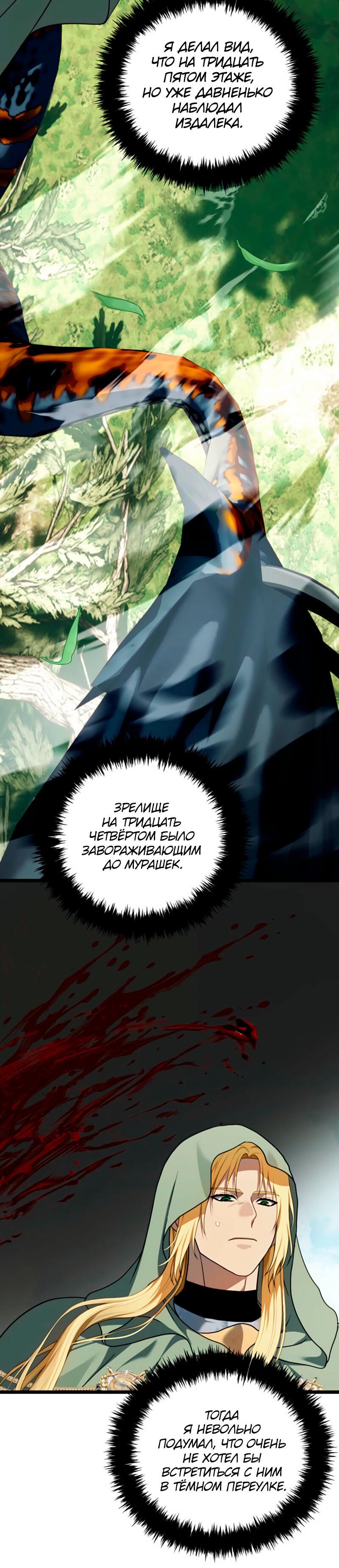 Read Second Life Ranker RU Manga Online