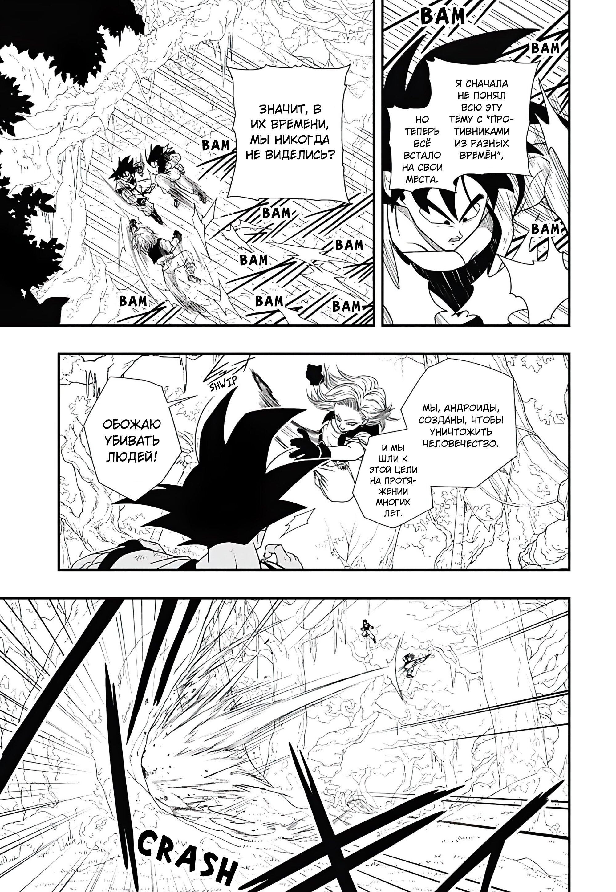 Read Super Dragon Ball Heroes Ultra God Mission RU Manga Online