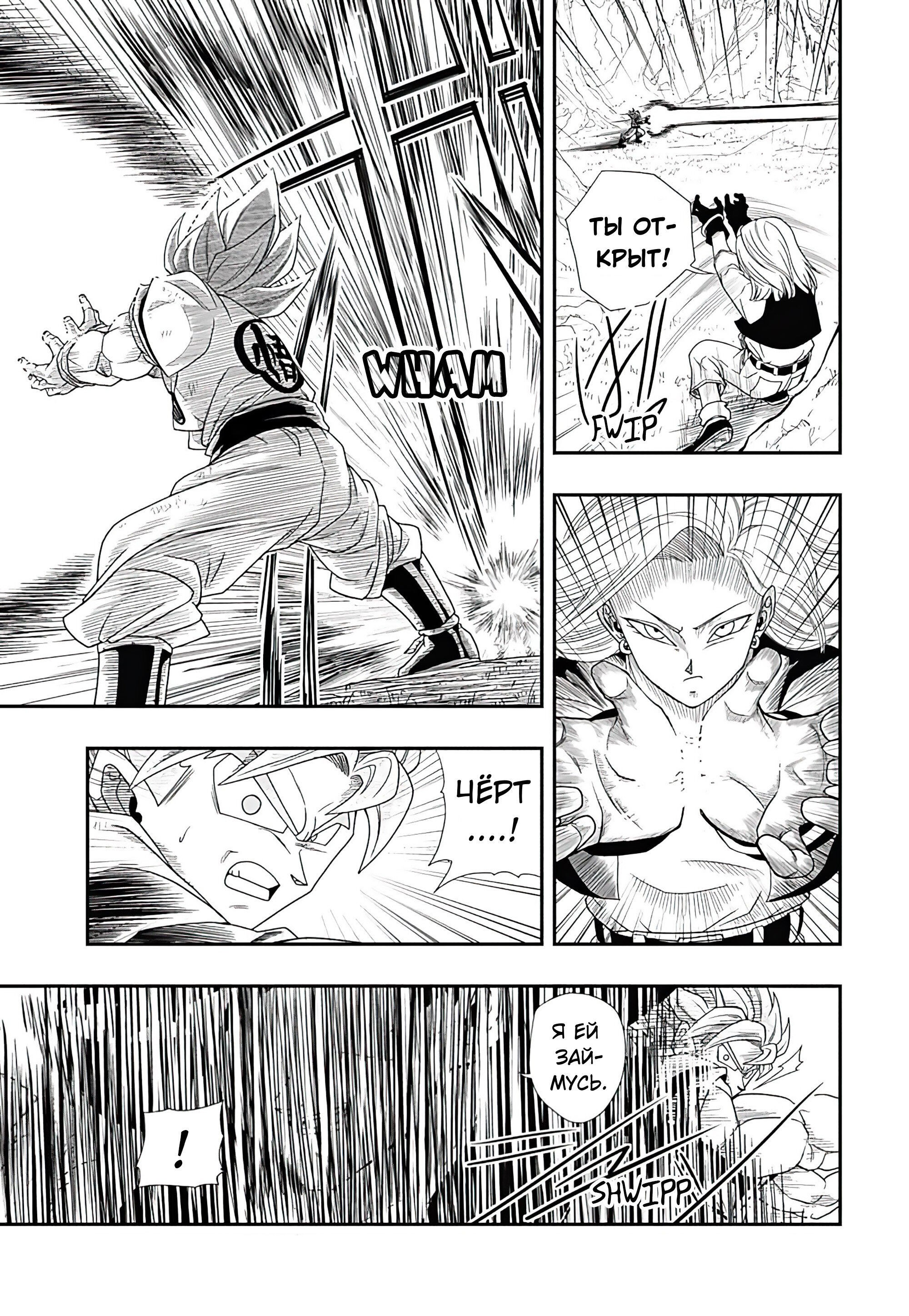 Read Super Dragon Ball Heroes Ultra God Mission RU Manga Online