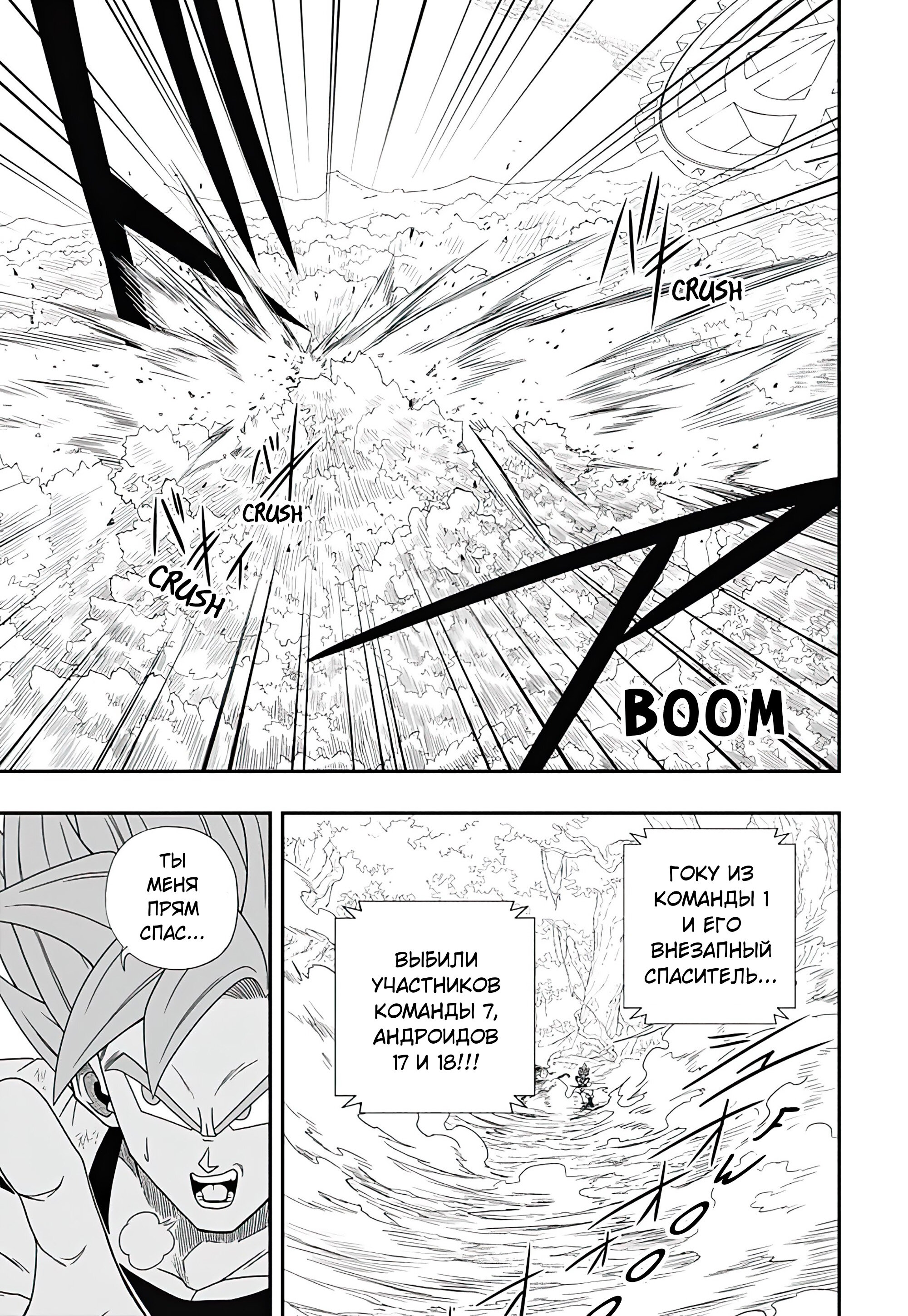 Read Super Dragon Ball Heroes Ultra God Mission RU Manga Online