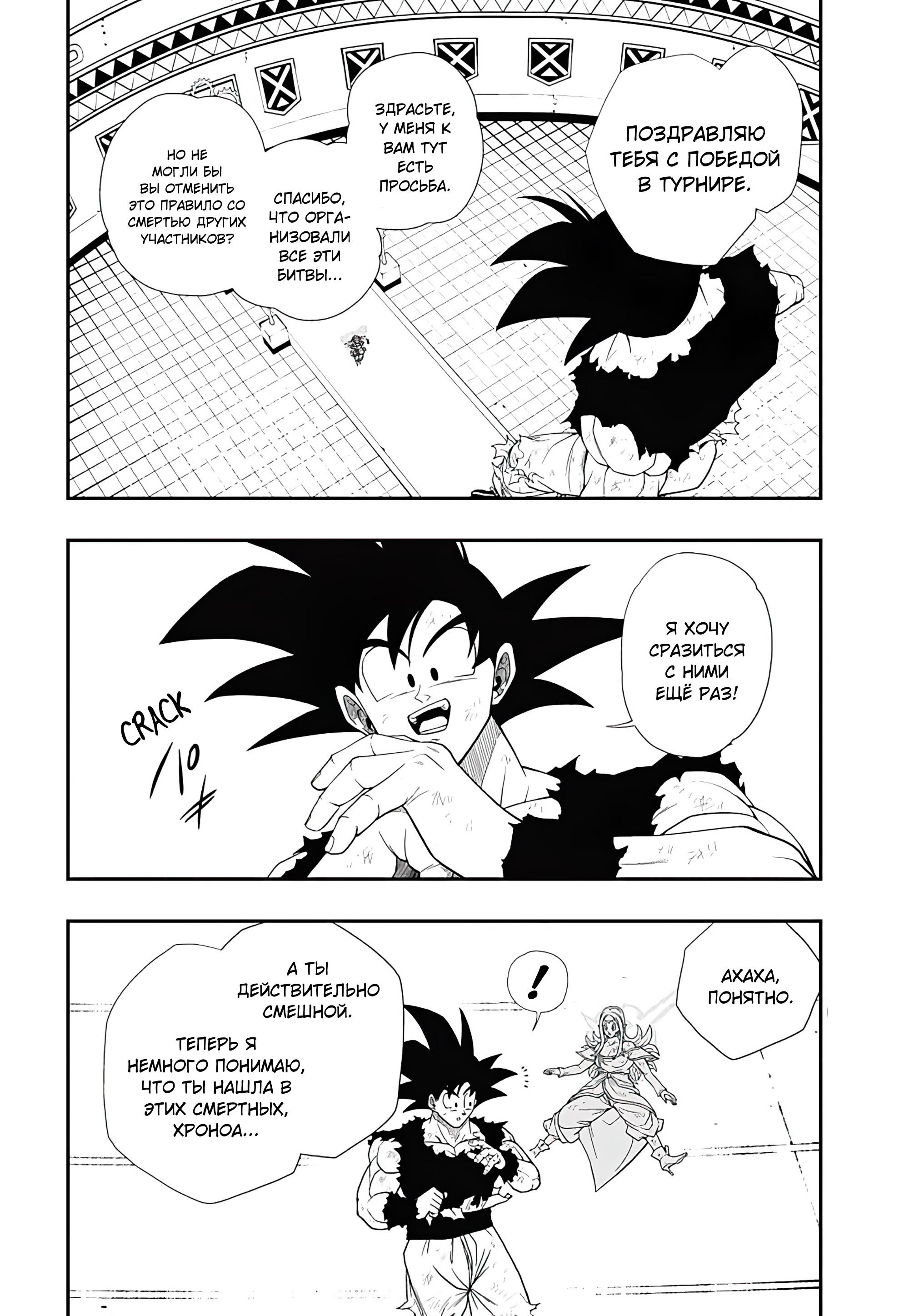 Read Super Dragon Ball Heroes Ultra God Mission RU Manga Online