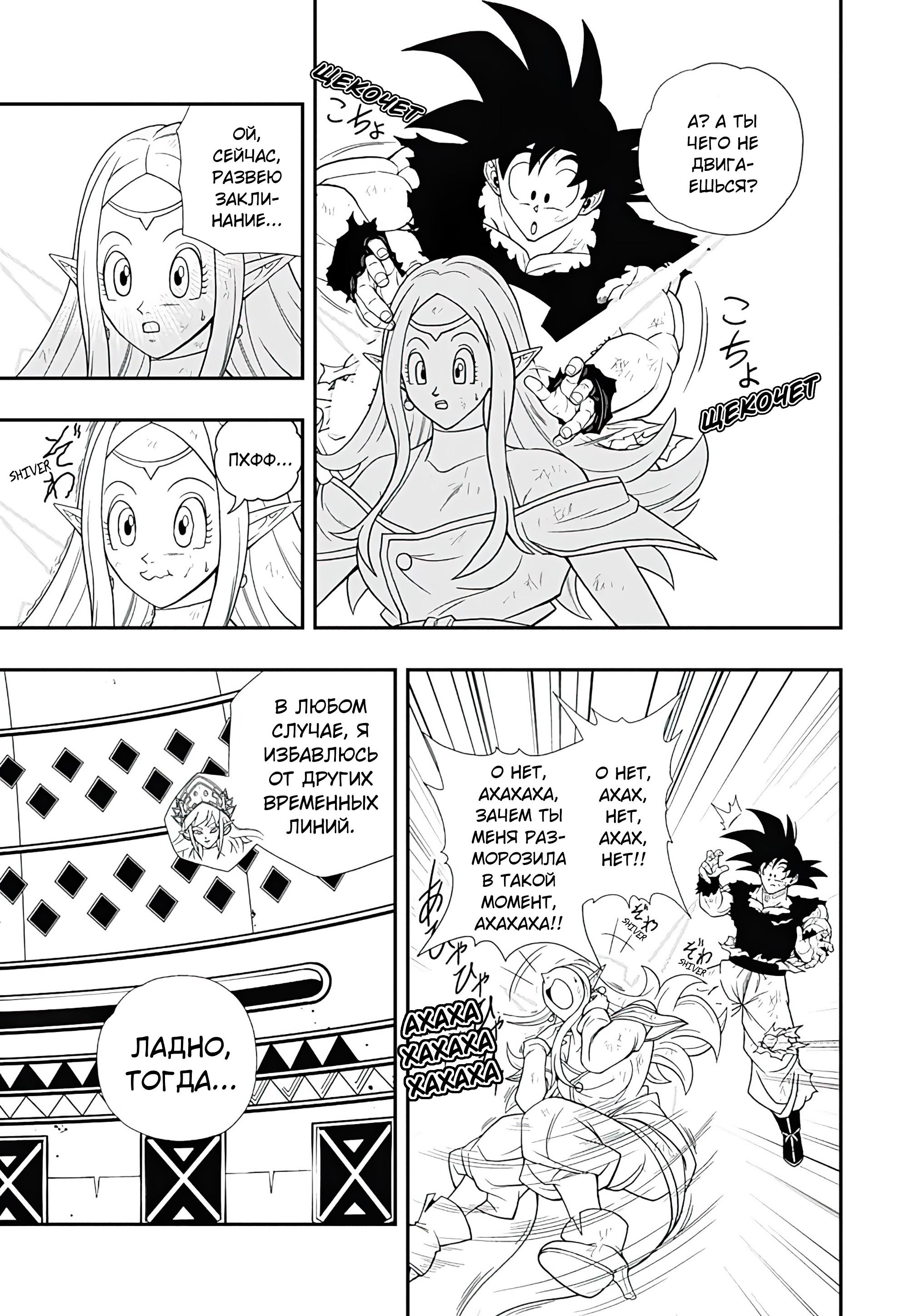 Read Super Dragon Ball Heroes Ultra God Mission RU Manga Online