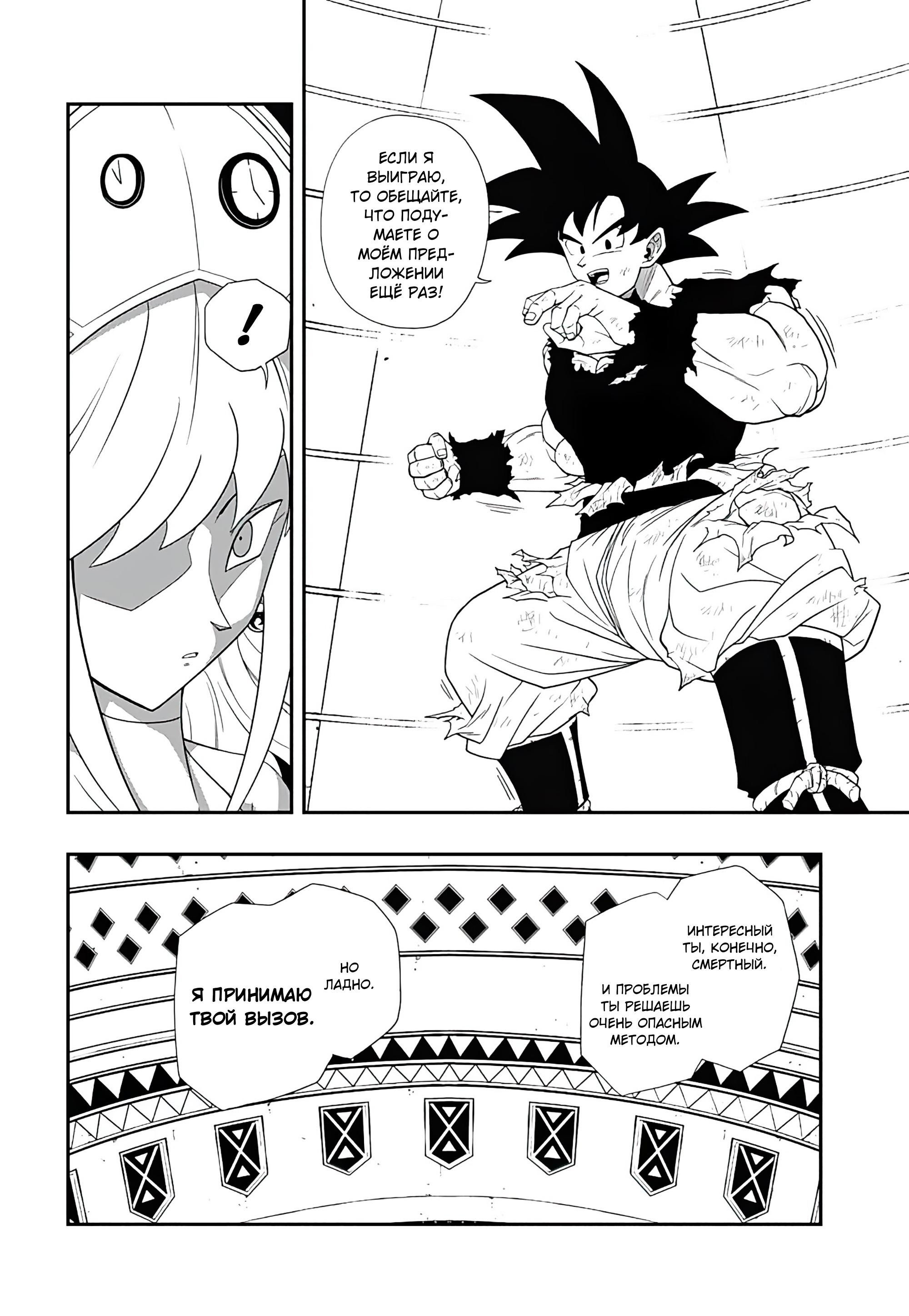 Read Super Dragon Ball Heroes Ultra God Mission RU Manga Online