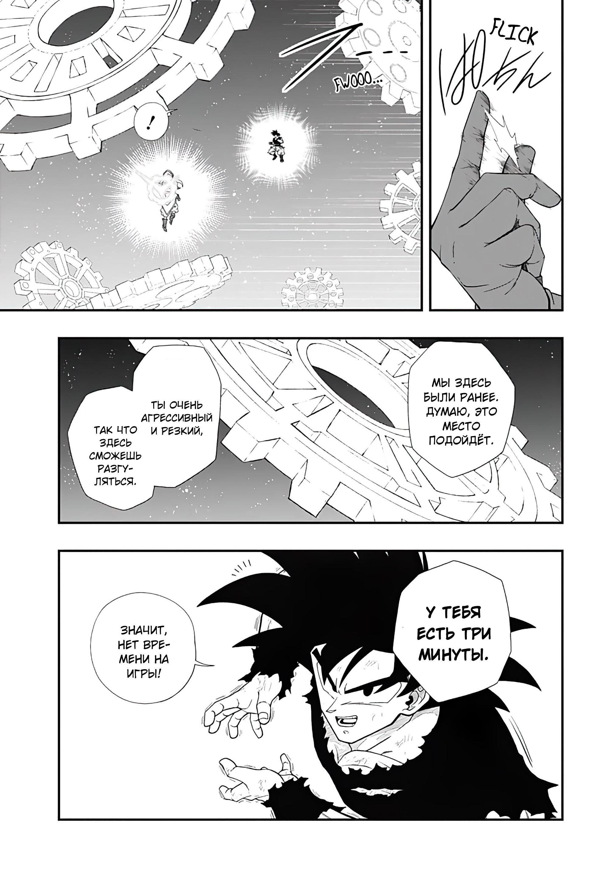 Read Super Dragon Ball Heroes Ultra God Mission RU Manga Online