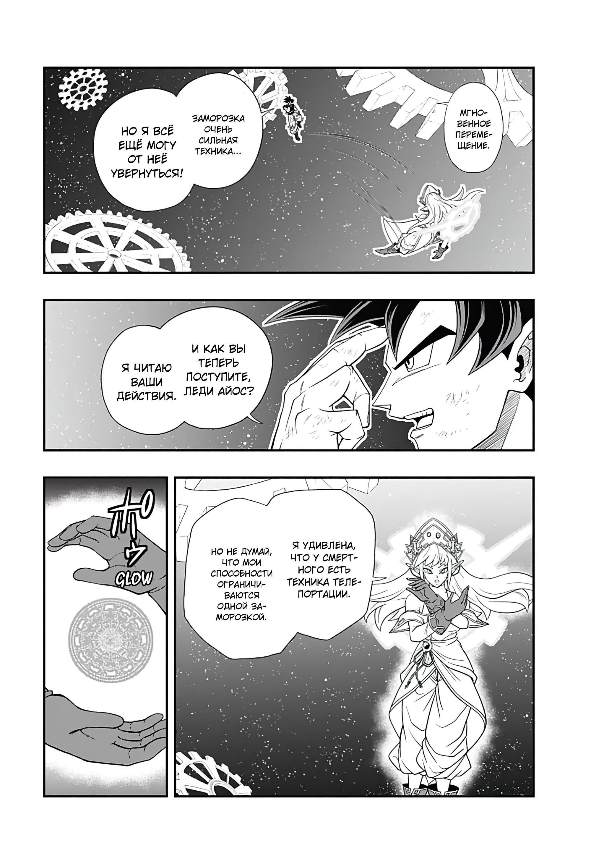 Read Super Dragon Ball Heroes Ultra God Mission RU Manga Online