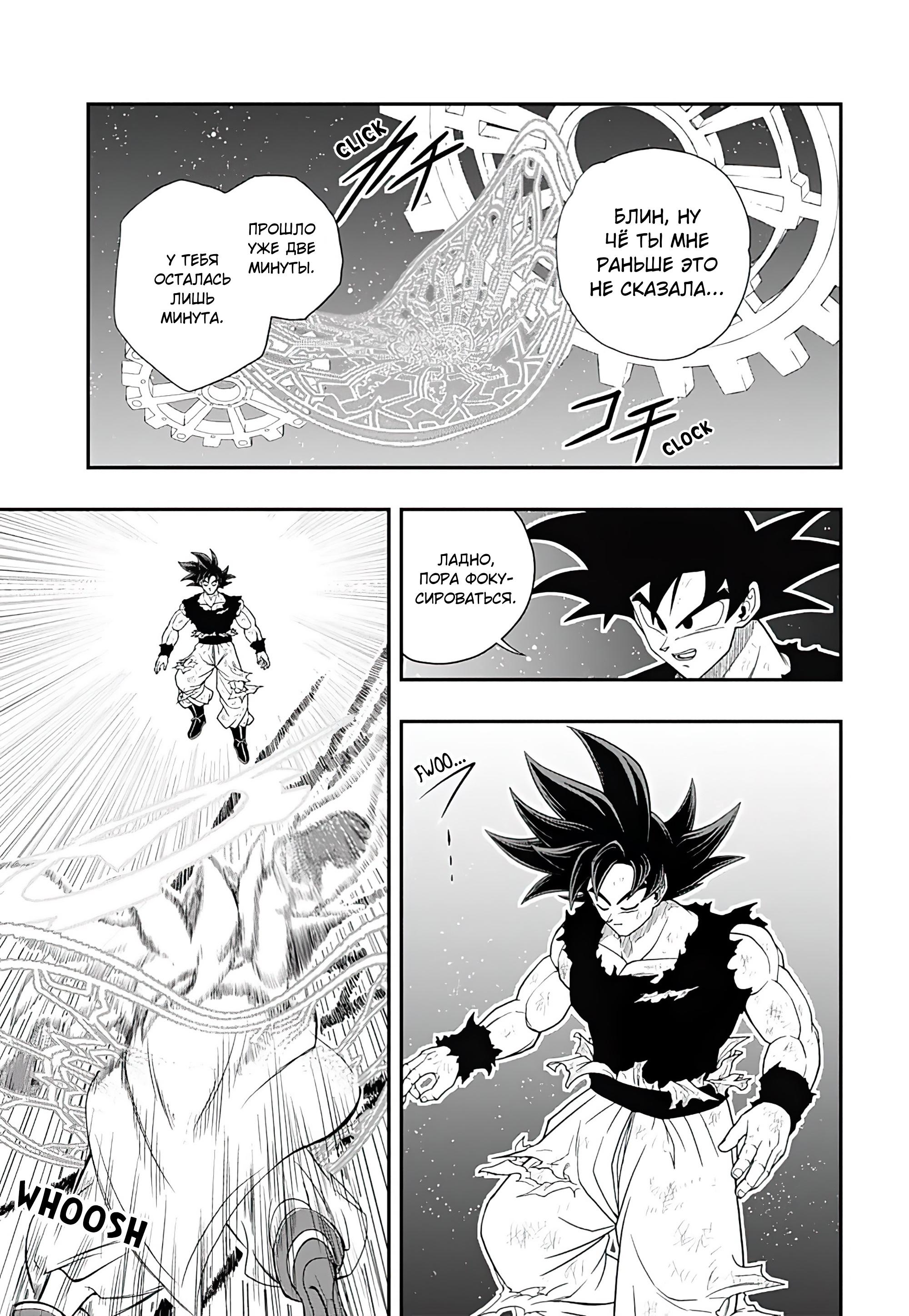 Read Super Dragon Ball Heroes Ultra God Mission RU Manga Online