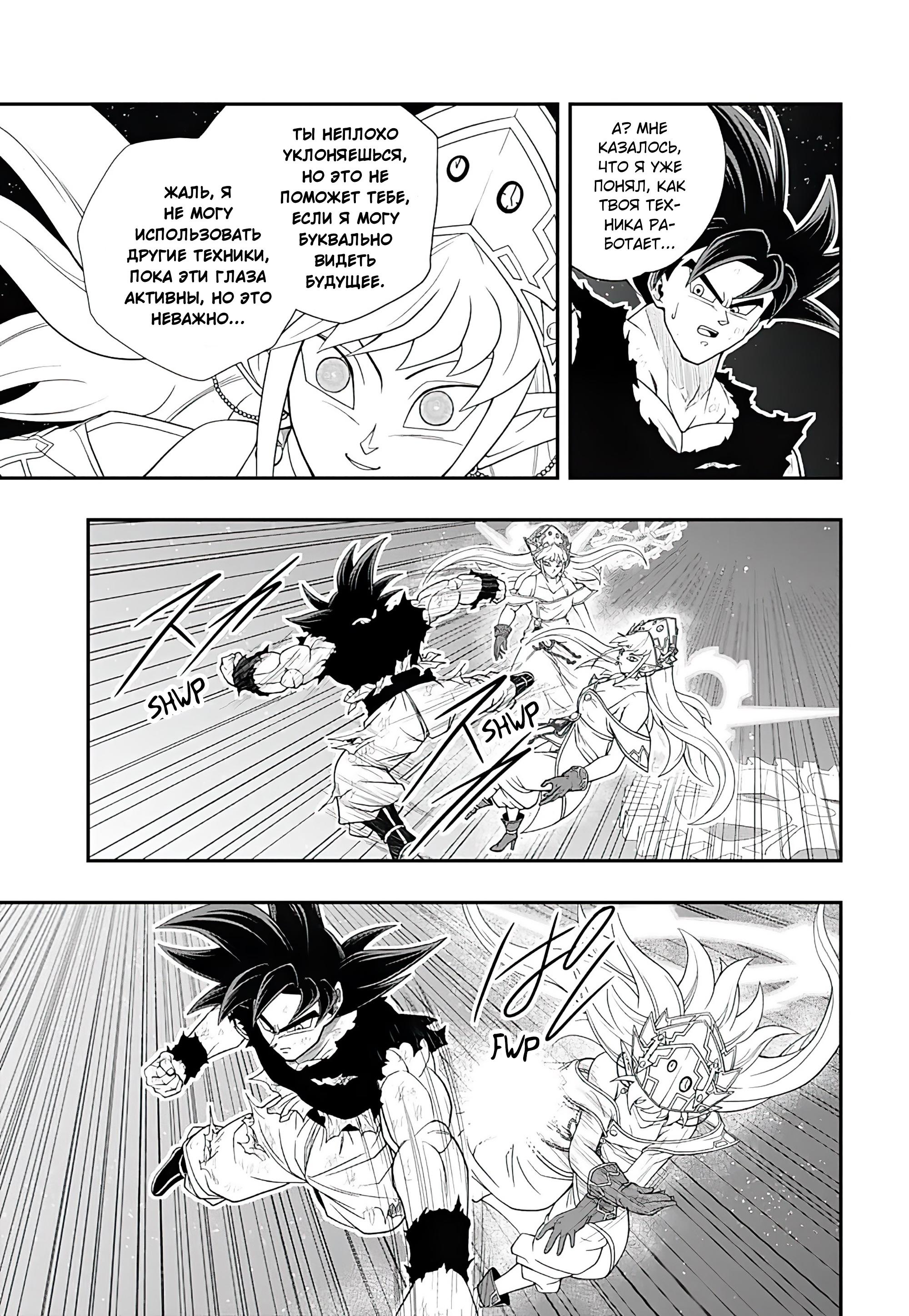 Read Super Dragon Ball Heroes Ultra God Mission RU Manga Online