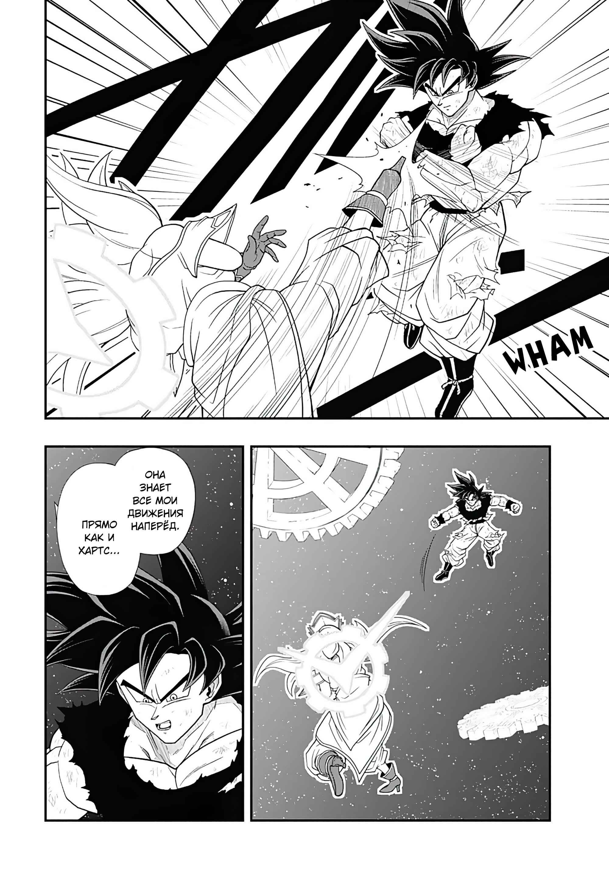 Read Super Dragon Ball Heroes Ultra God Mission RU Manga Online