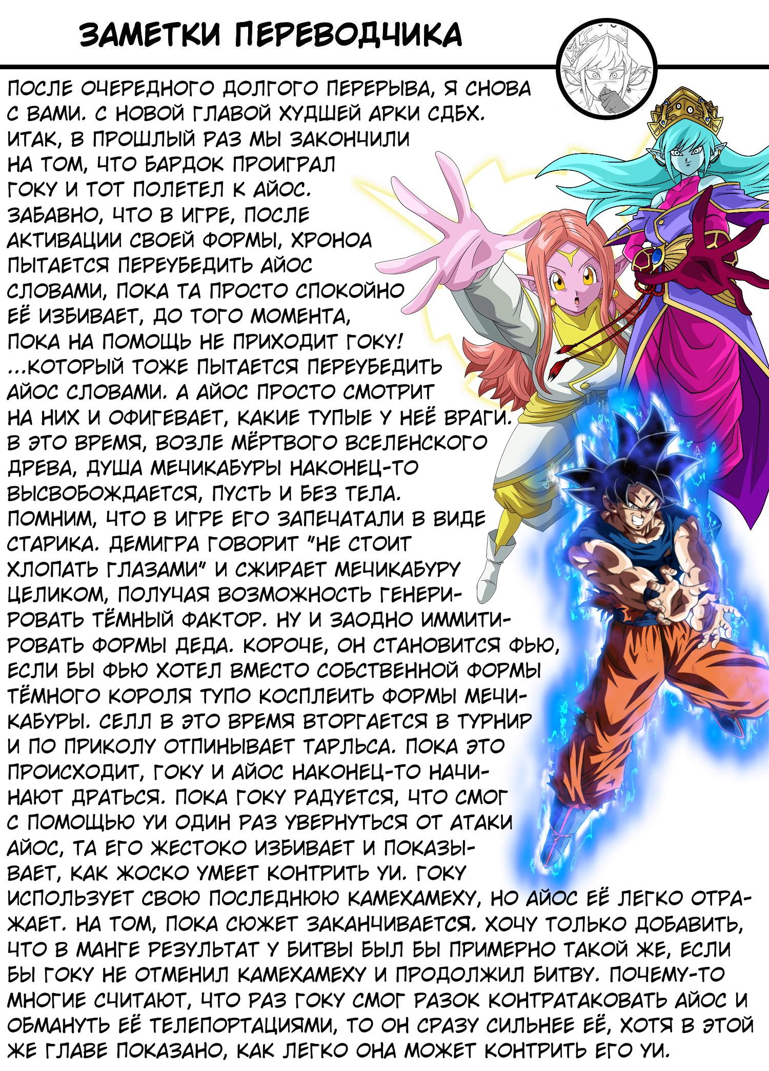 Read Super Dragon Ball Heroes Ultra God Mission RU Manga Online