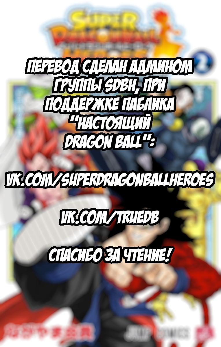 Read Super Dragon Ball Heroes Ultra God Mission RU Manga Online