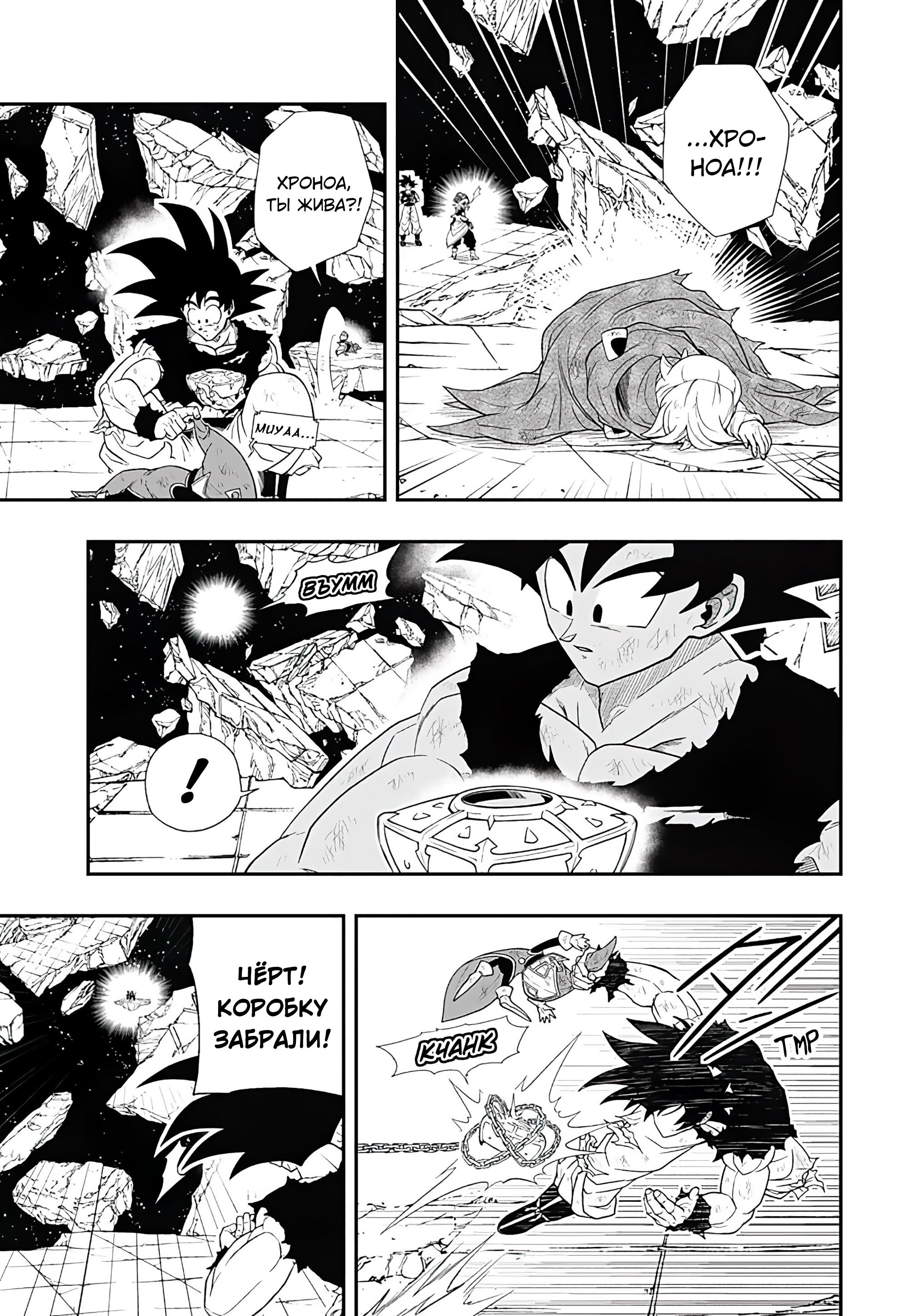 Read Super Dragon Ball Heroes Ultra God Mission RU Manga Online