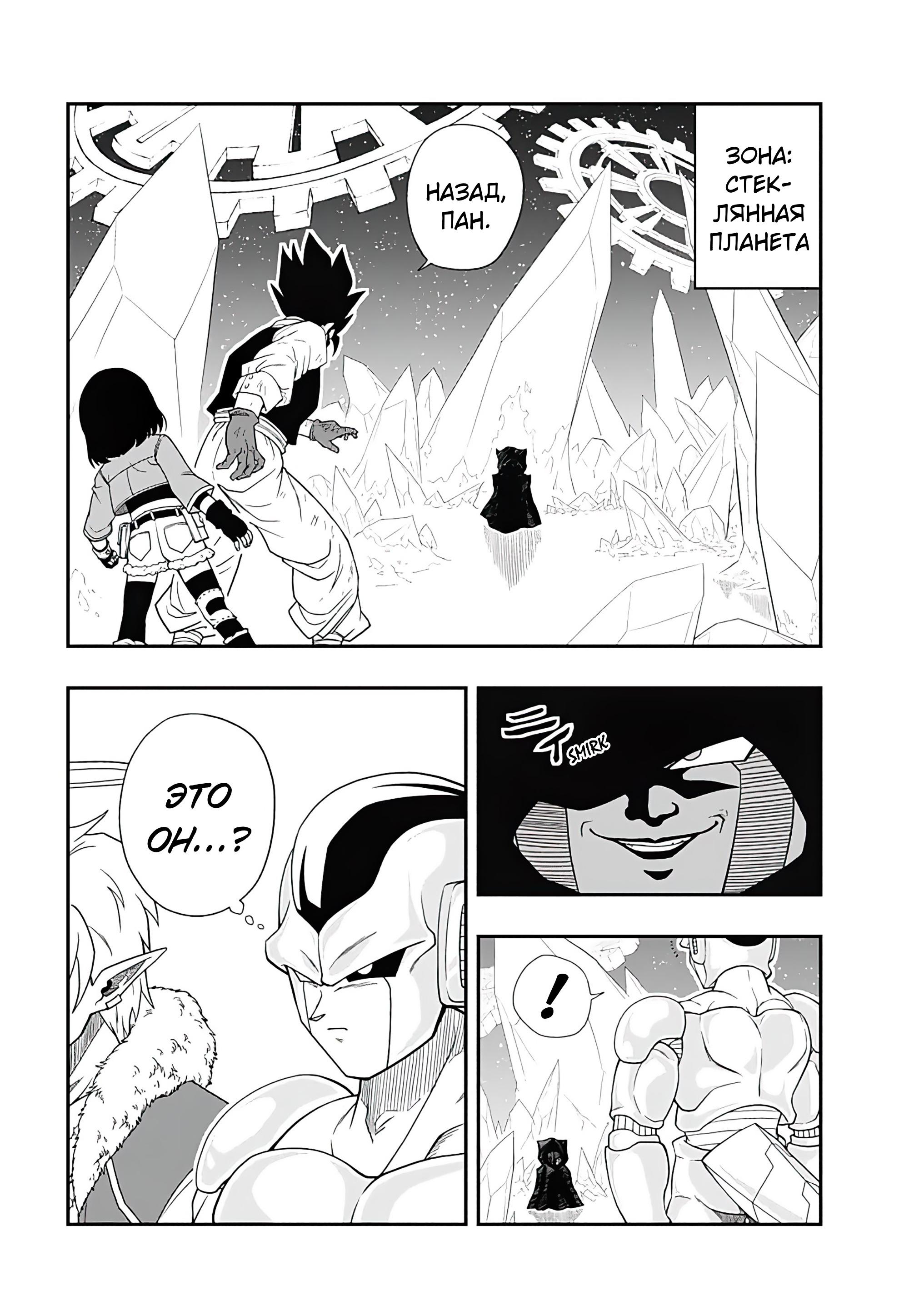 Read Super Dragon Ball Heroes Ultra God Mission RU Manga Online
