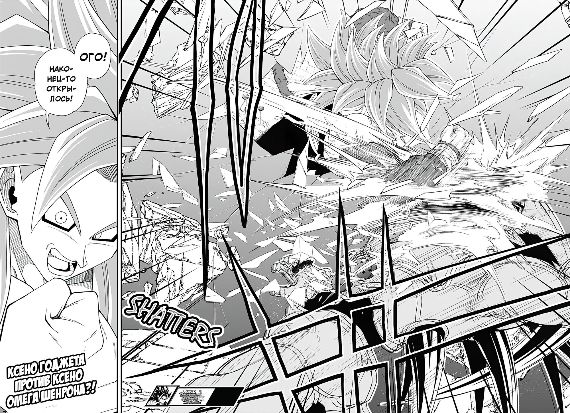 Read Super Dragon Ball Heroes Ultra God Mission RU Manga Online