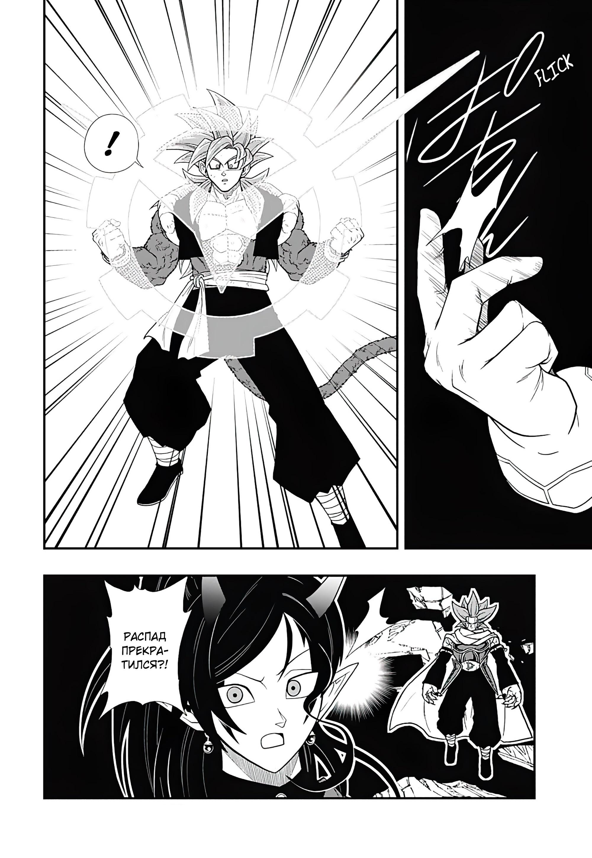 Read Super Dragon Ball Heroes Ultra God Mission RU Manga Online
