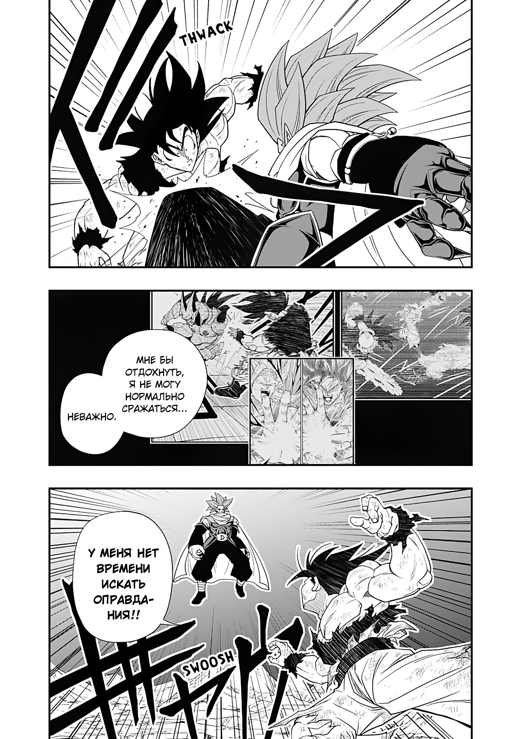 Read Super Dragon Ball Heroes Ultra God Mission RU Manga Online