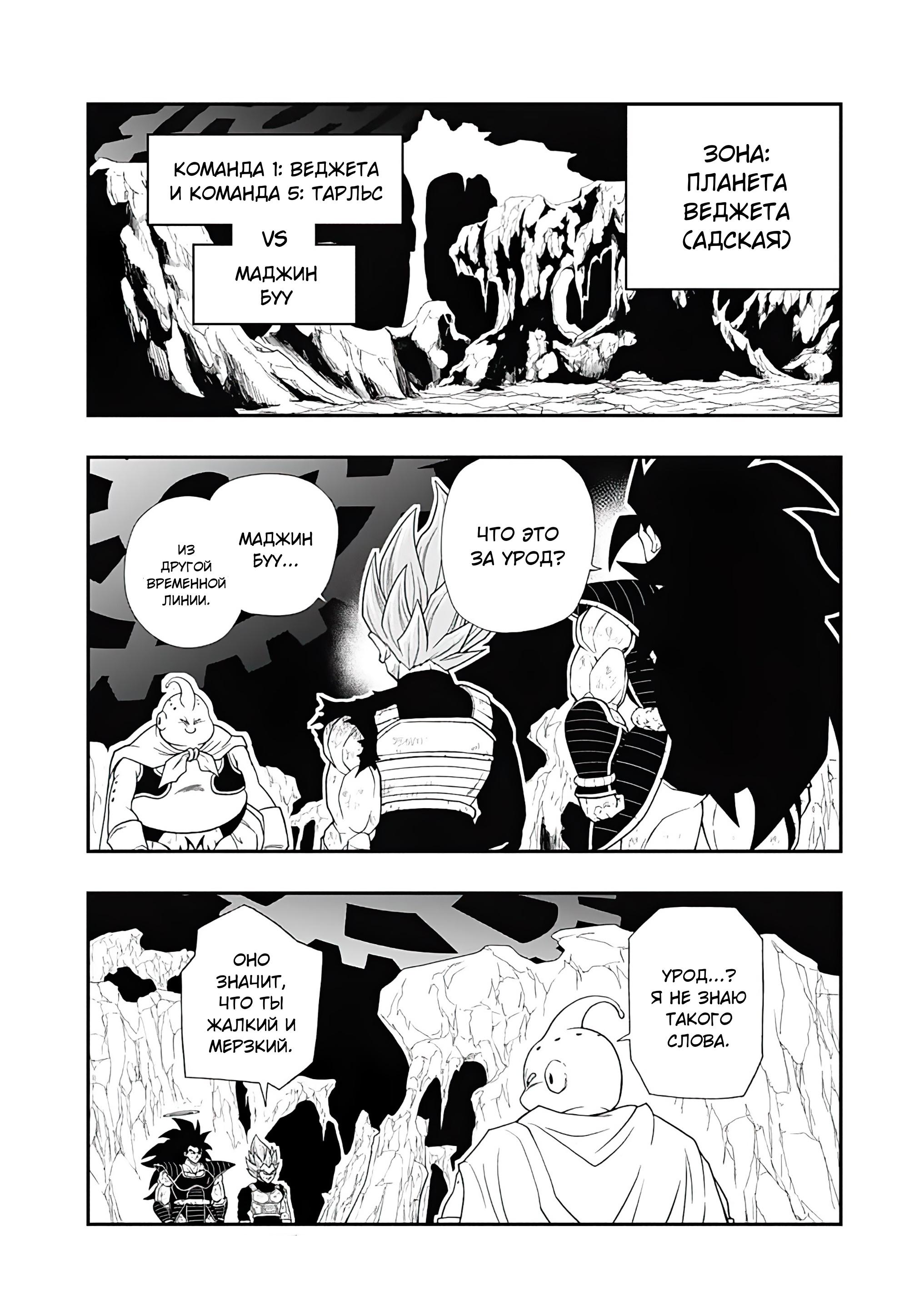 Read Super Dragon Ball Heroes Ultra God Mission RU Manga Online