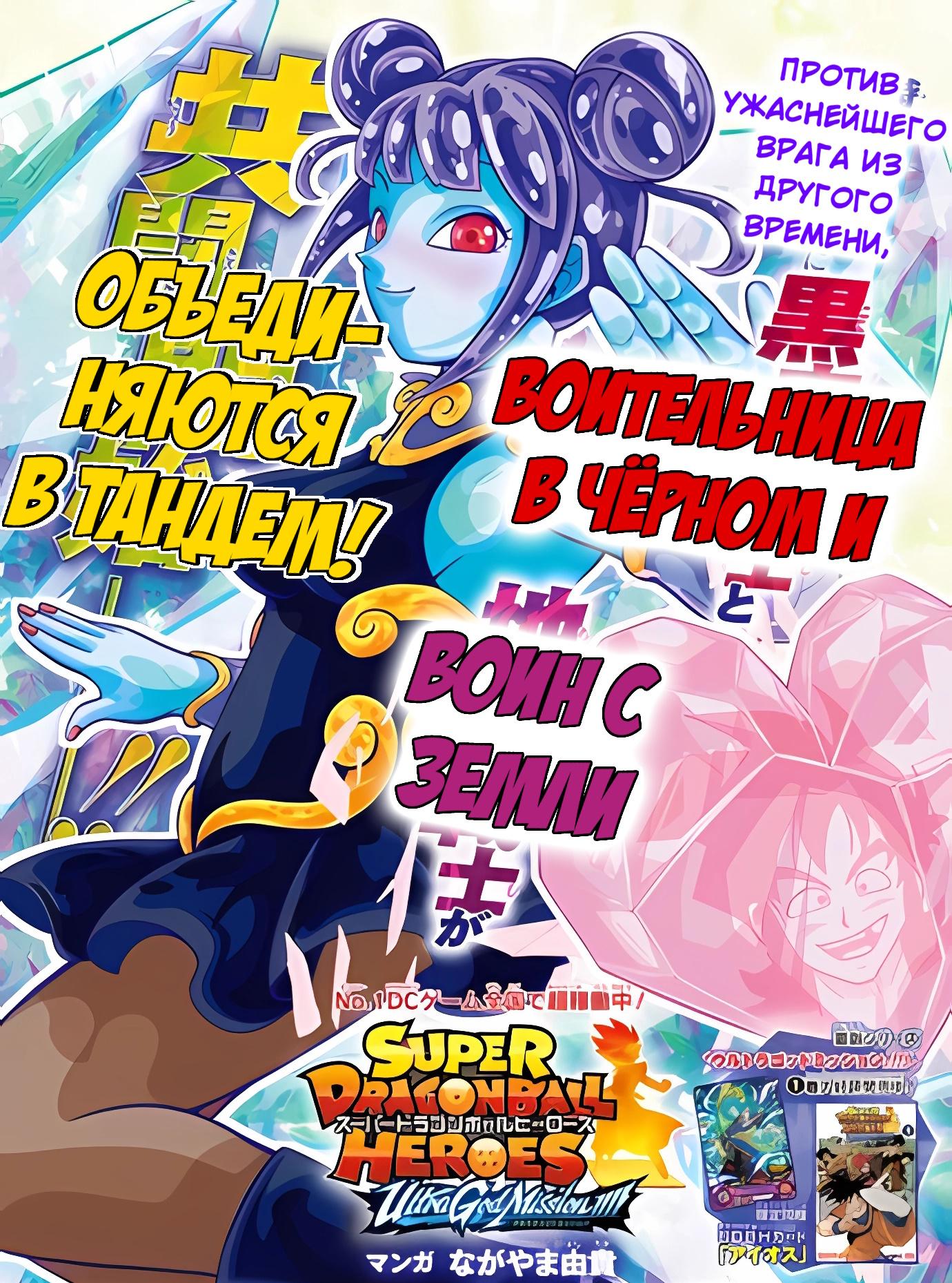 Read Super Dragon Ball Heroes Ultra God Mission RU Manga Online