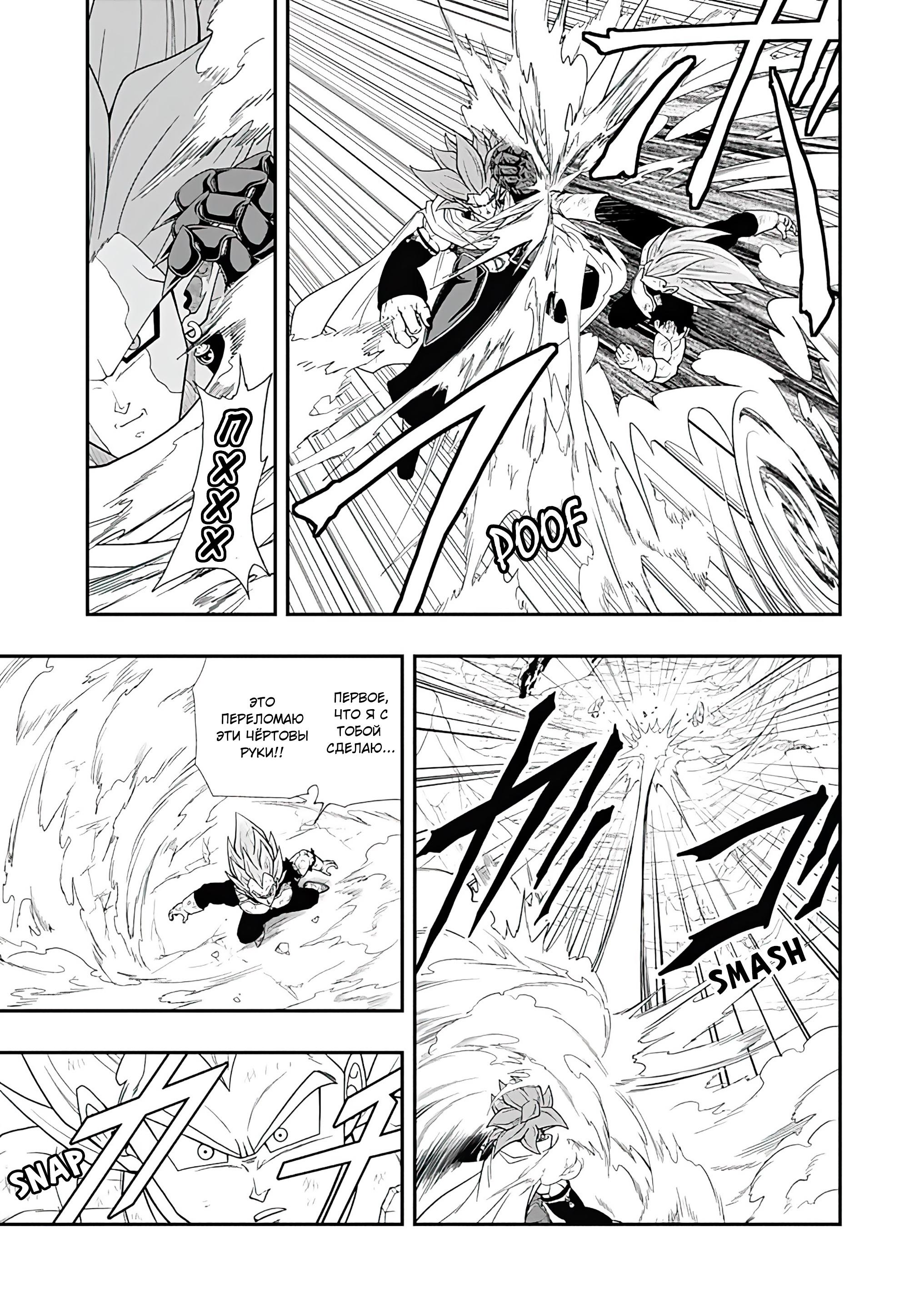Read Super Dragon Ball Heroes Ultra God Mission RU Manga Online